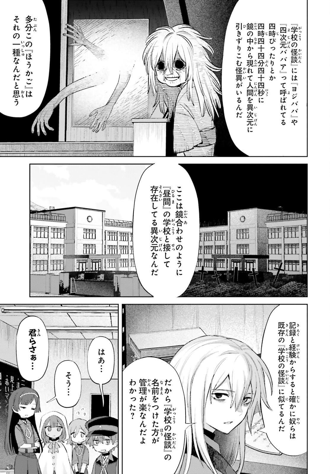 ほうかごがかり 第2話 - Page 25