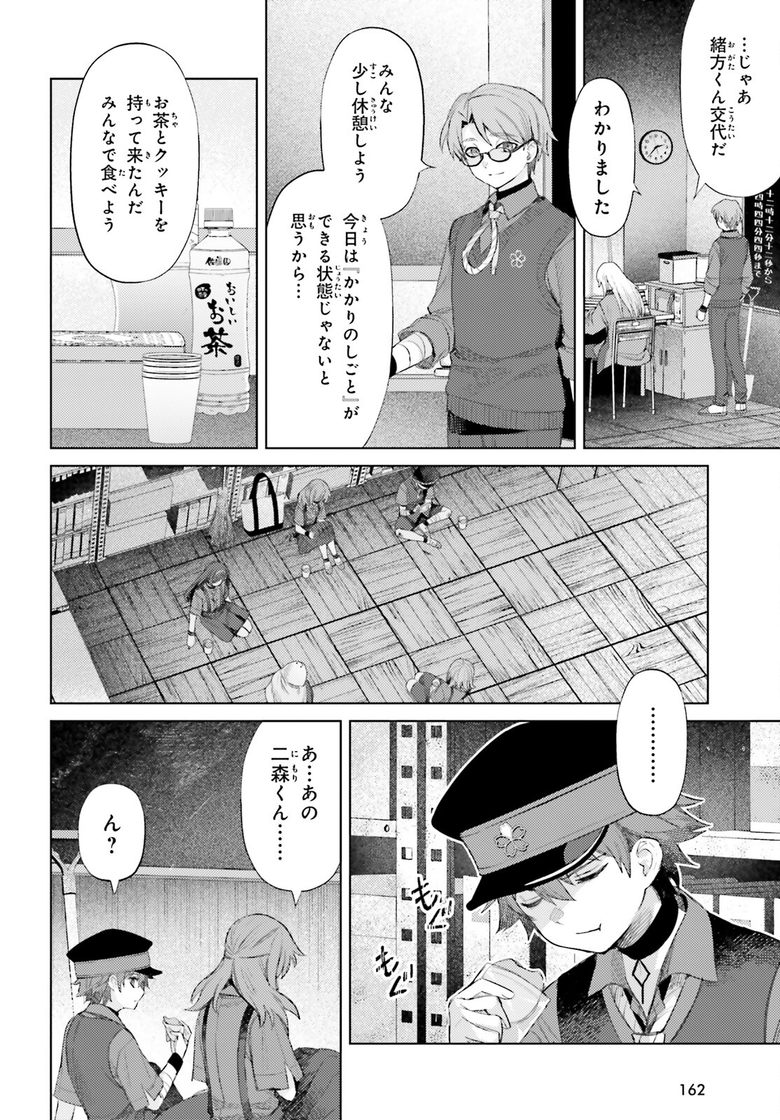 ほうかごがかり 第2話 - Page 26