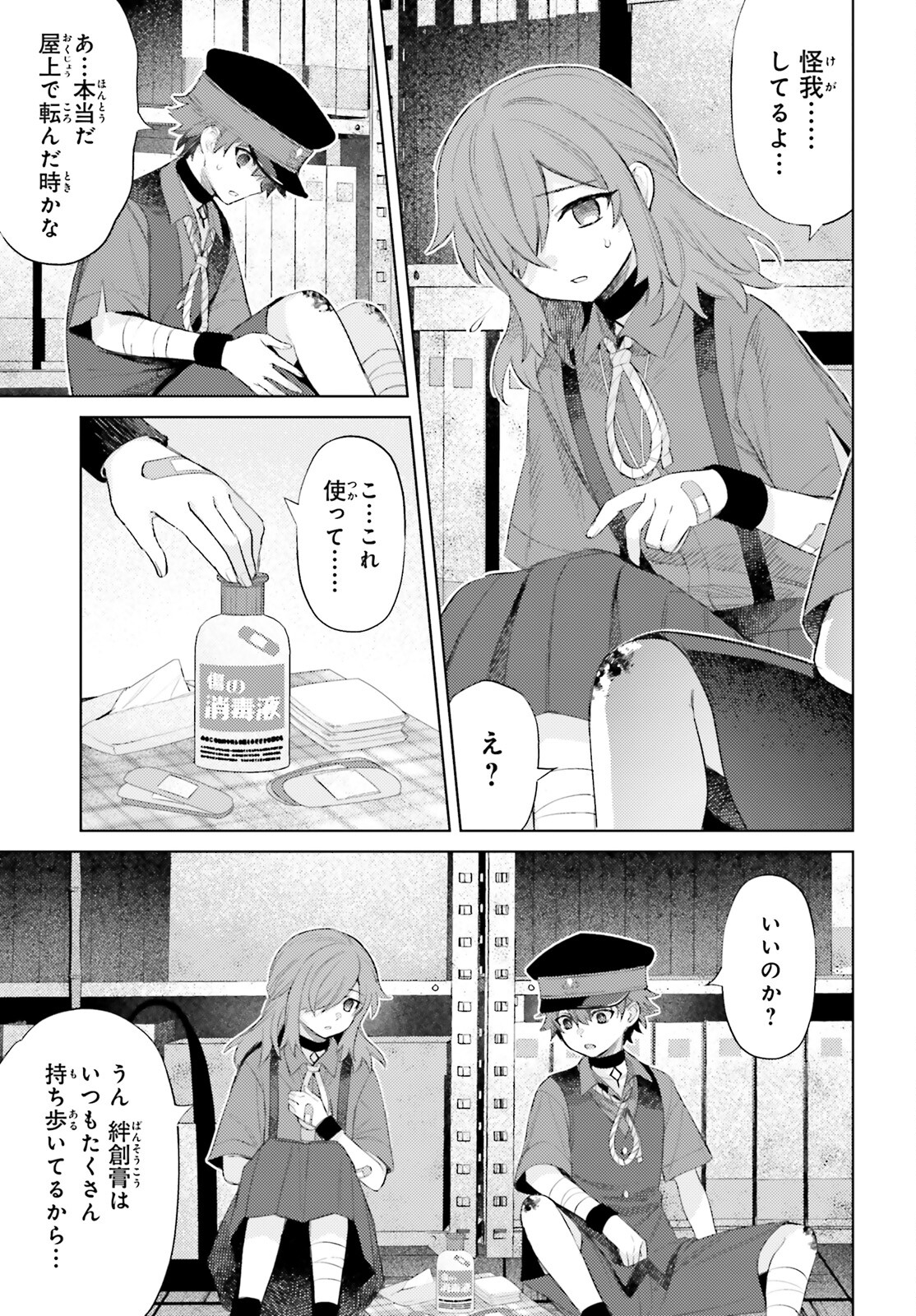 ほうかごがかり 第2話 - Page 27