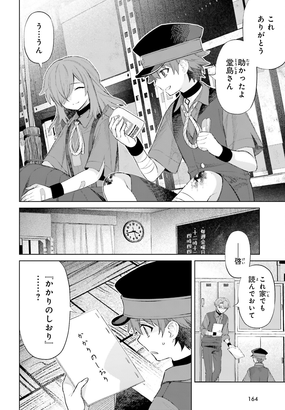 ほうかごがかり 第2話 - Page 28