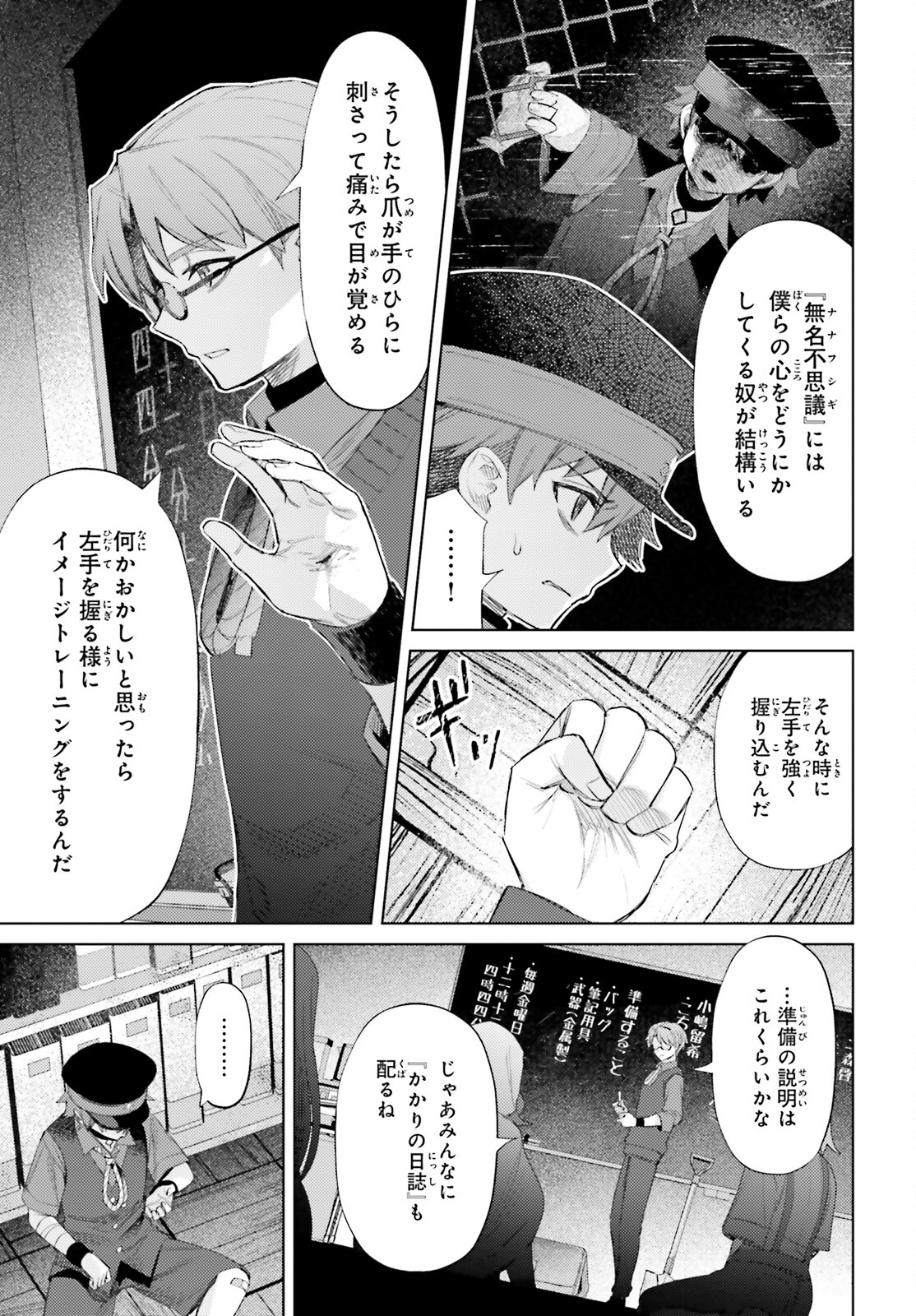 ほうかごがかり 第2話 - Page 31