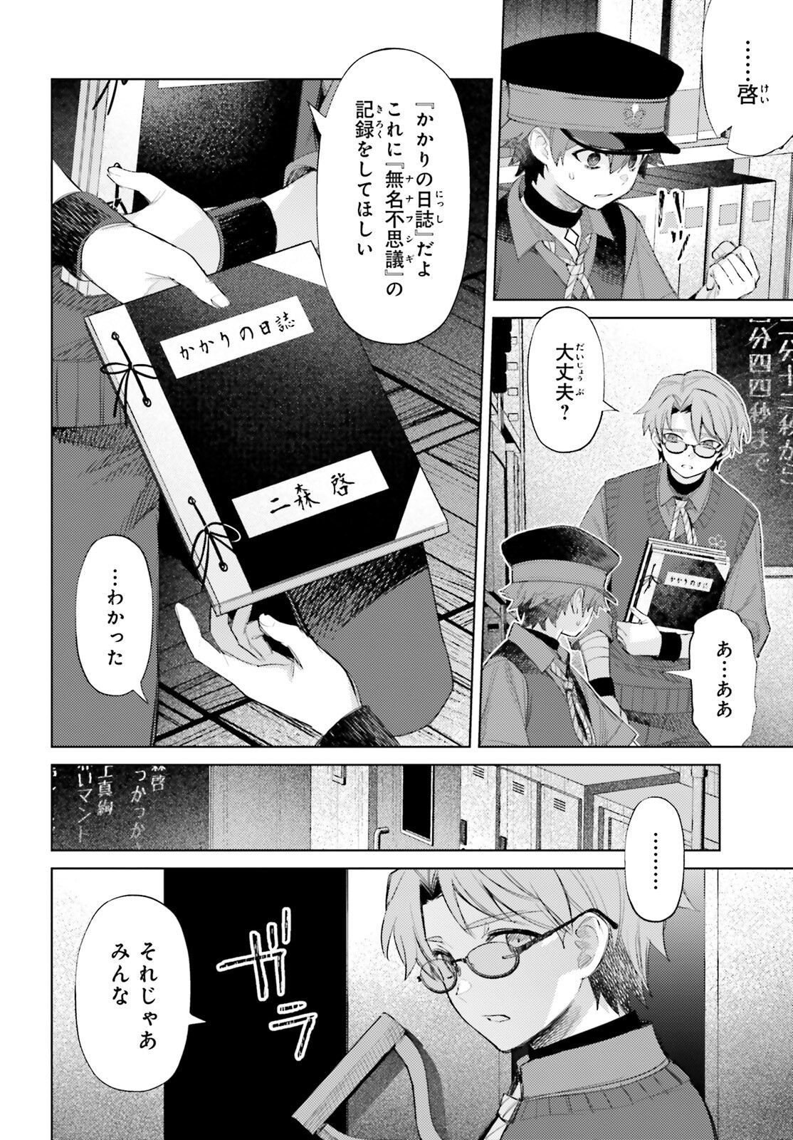 ほうかごがかり 第2話 - Page 32