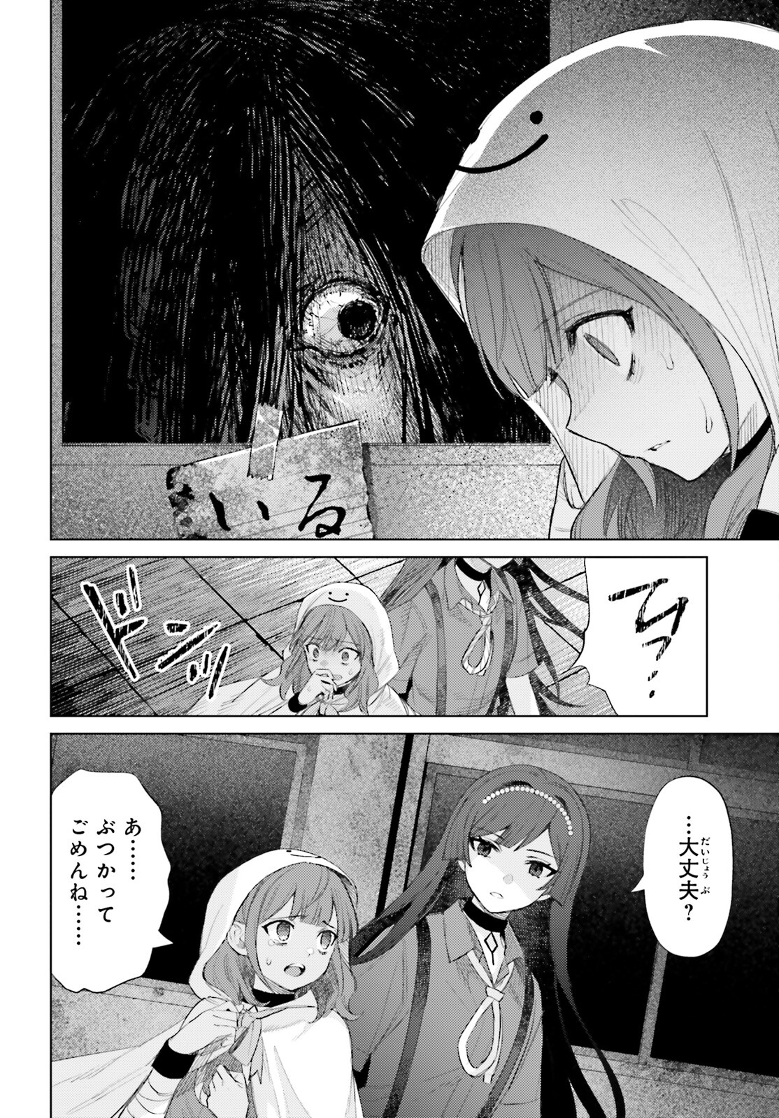 ほうかごがかり 第2話 - Page 36