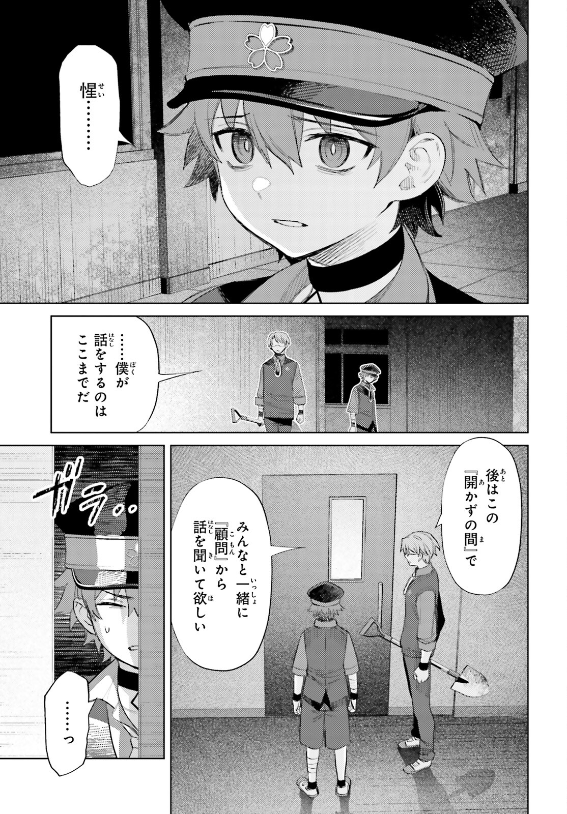 ほうかごがかり 第2話 - Page 5