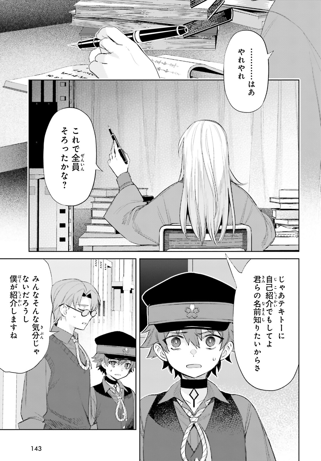 ほうかごがかり 第2話 - Page 7