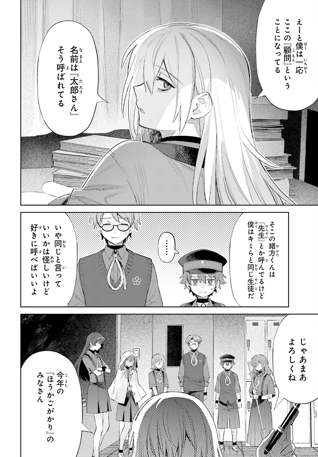 ほうかごがかり 第2話 - Page 10