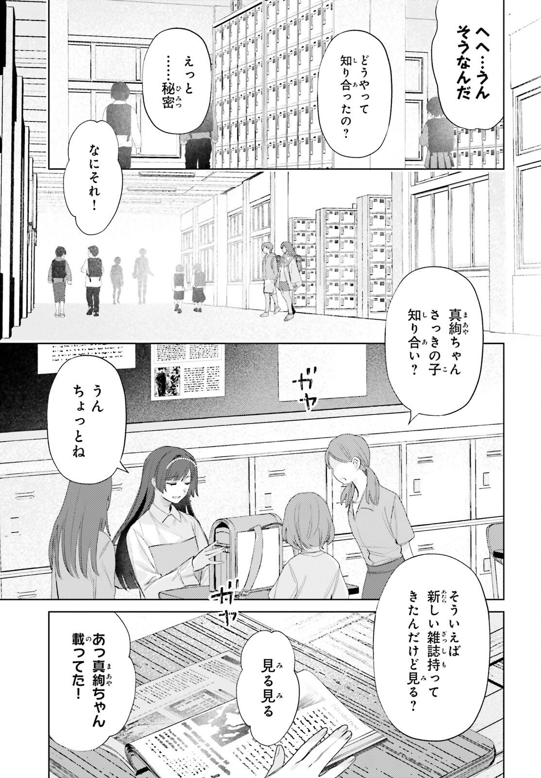 ほうかごがかり 第3話 - Page 11