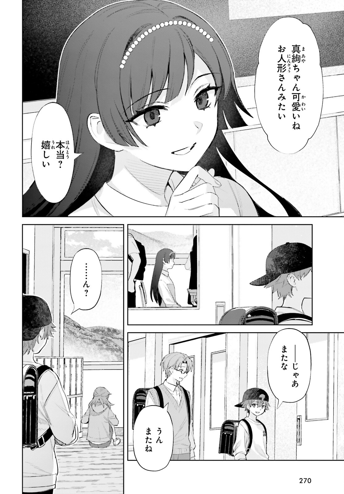 ほうかごがかり 第3話 - Page 12