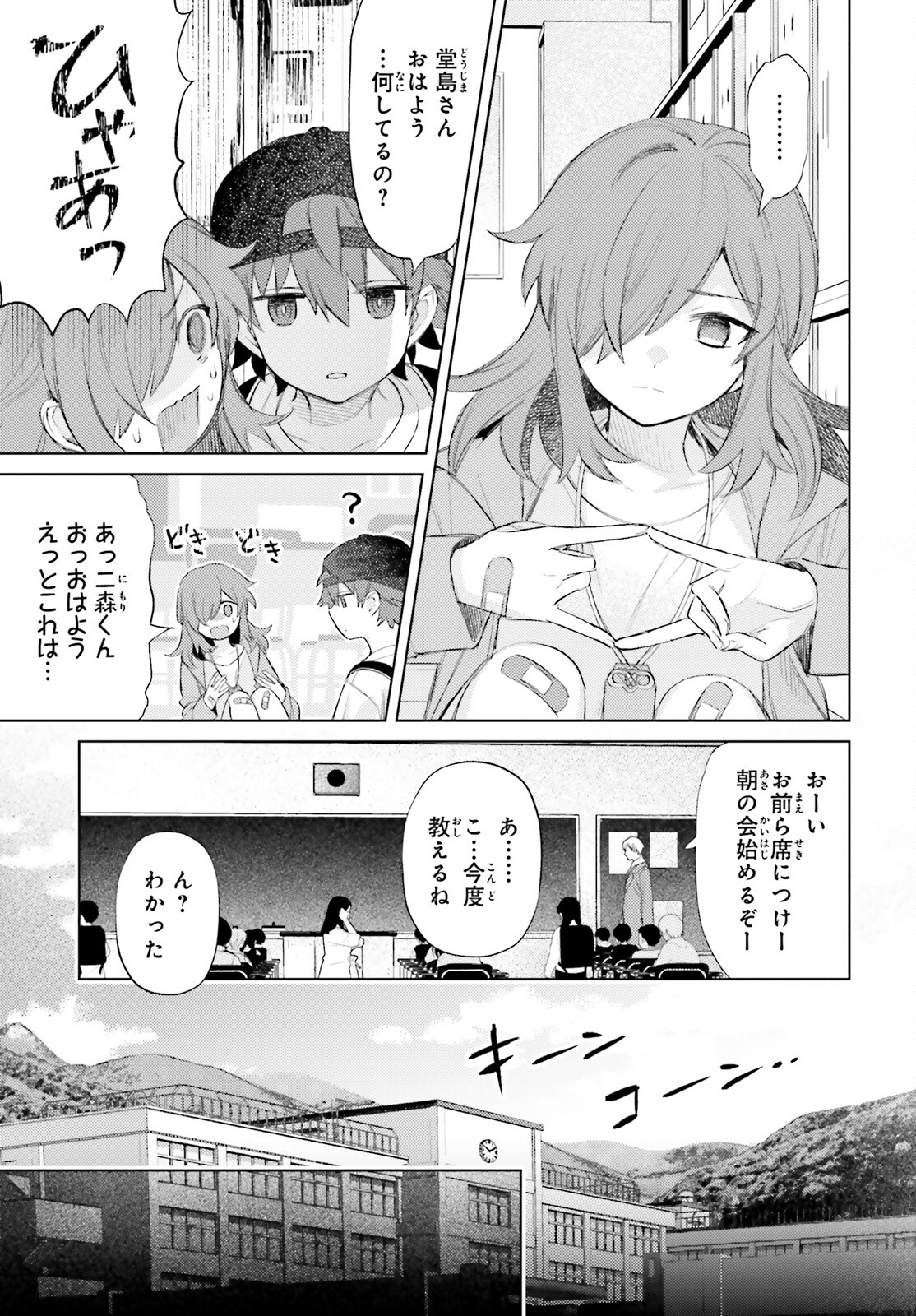 ほうかごがかり 第3話 - Page 13