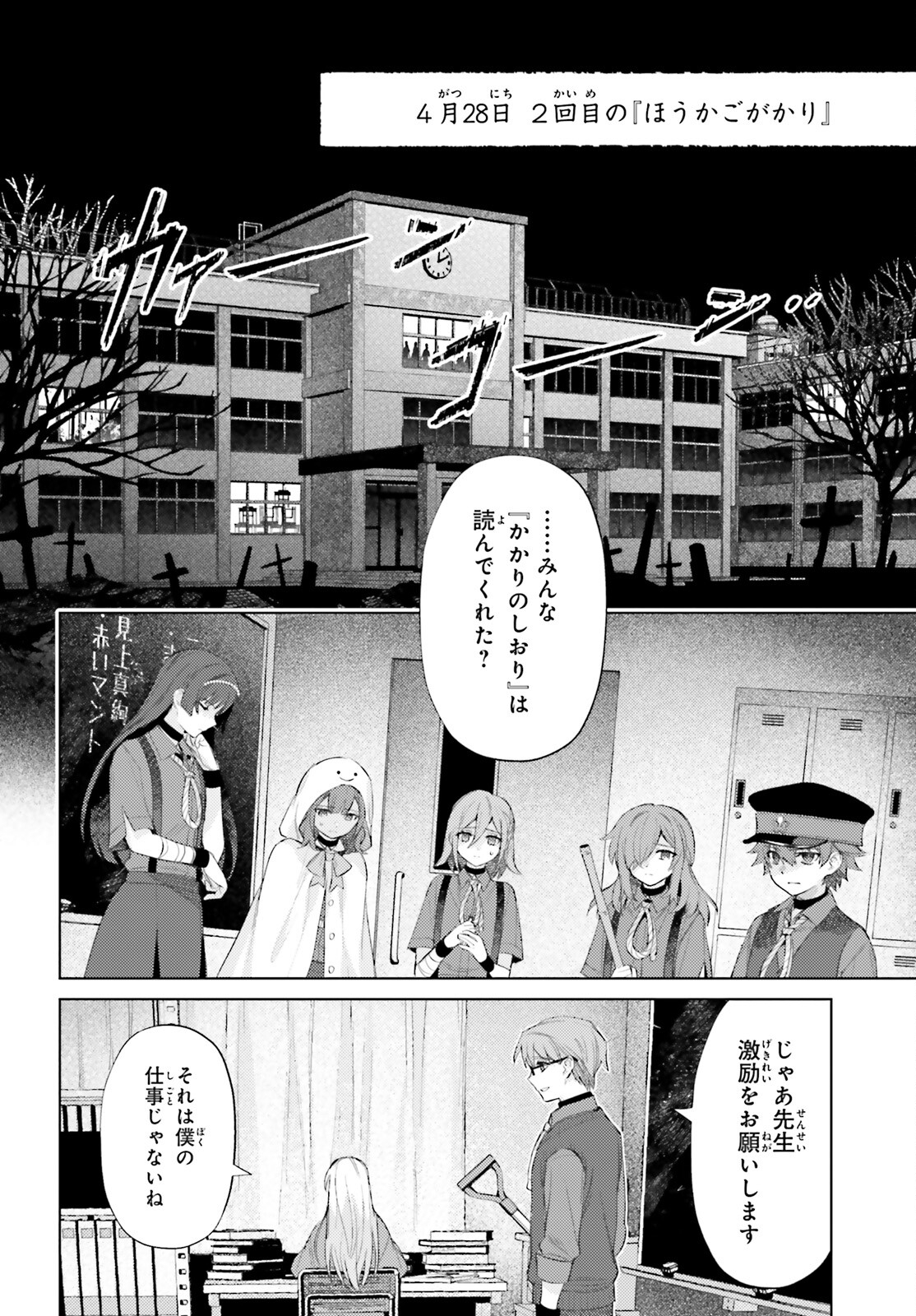 ほうかごがかり 第3話 - Page 14