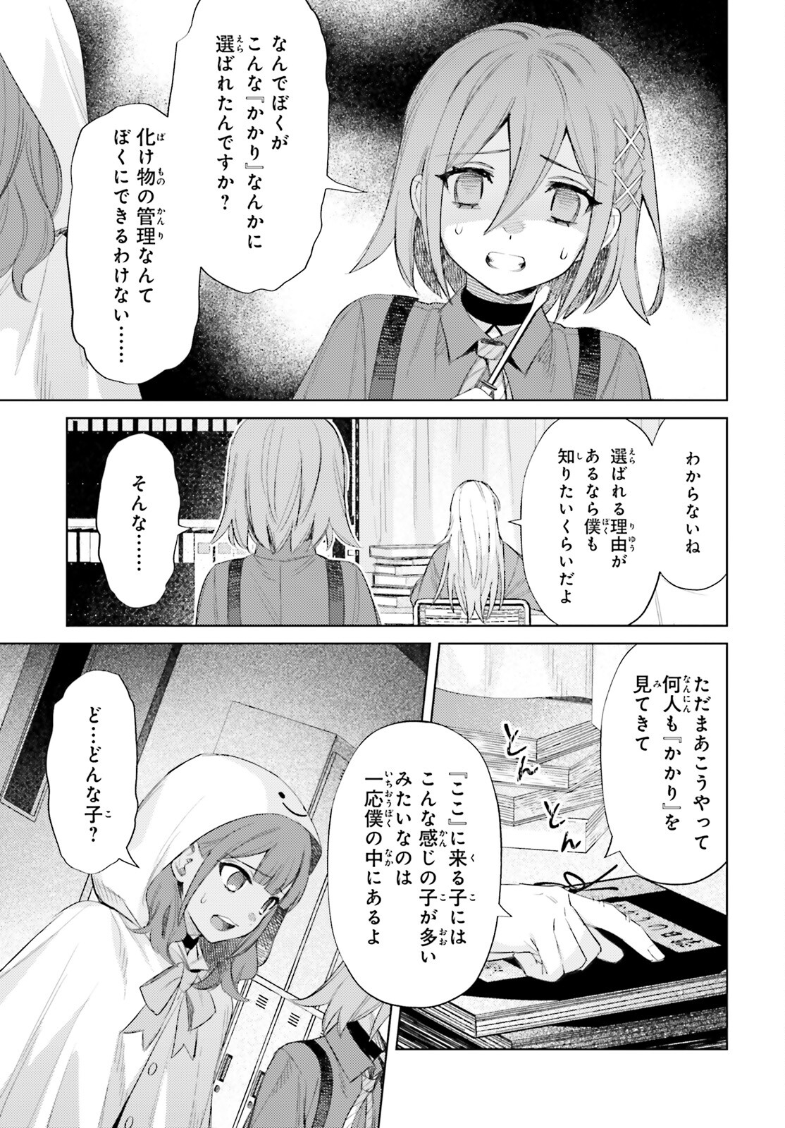 ほうかごがかり 第3話 - Page 17