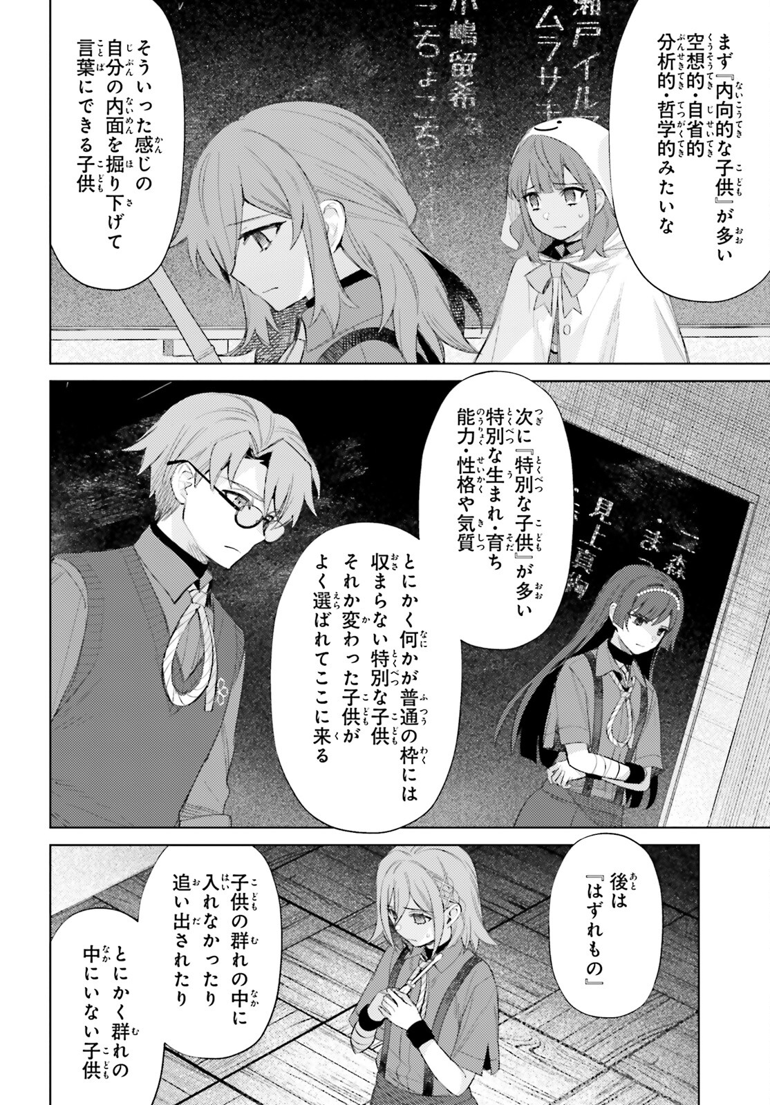 ほうかごがかり 第3話 - Page 18