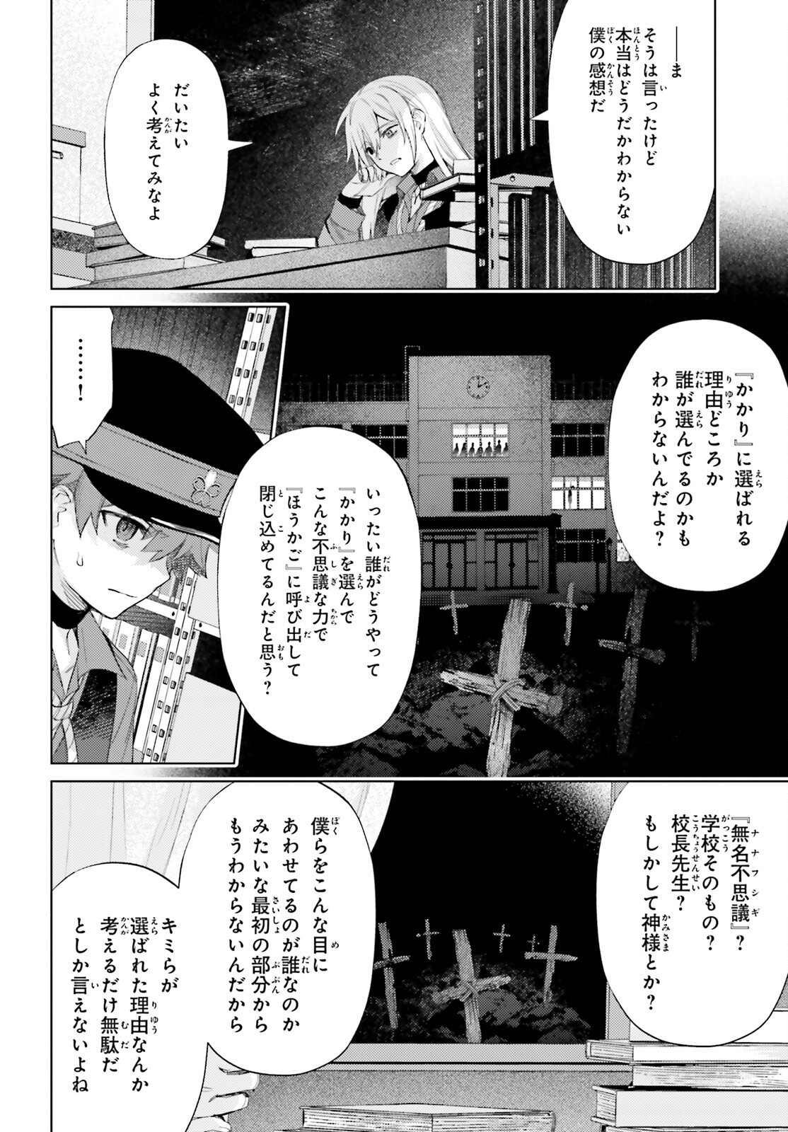 ほうかごがかり 第3話 - Page 20