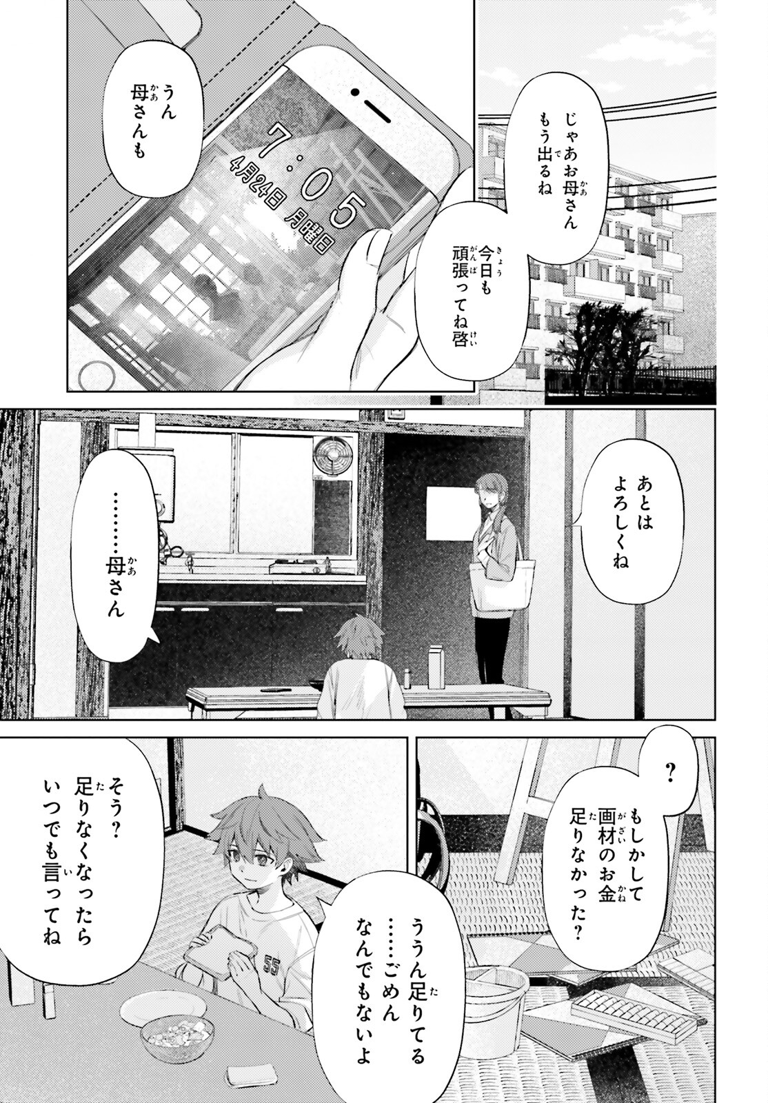 ほうかごがかり 第3話 - Page 3