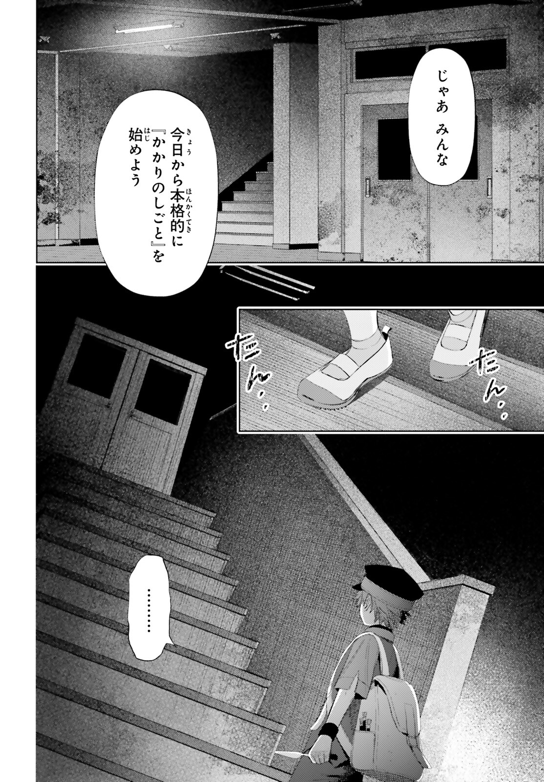 ほうかごがかり 第3話 - Page 22