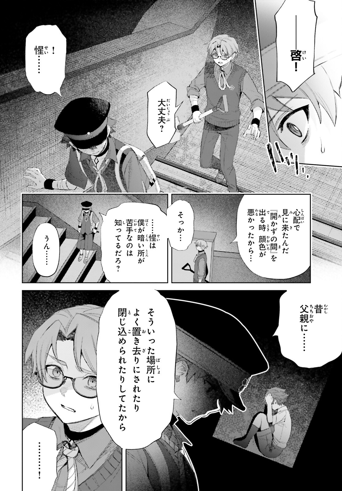 ほうかごがかり 第3話 - Page 24