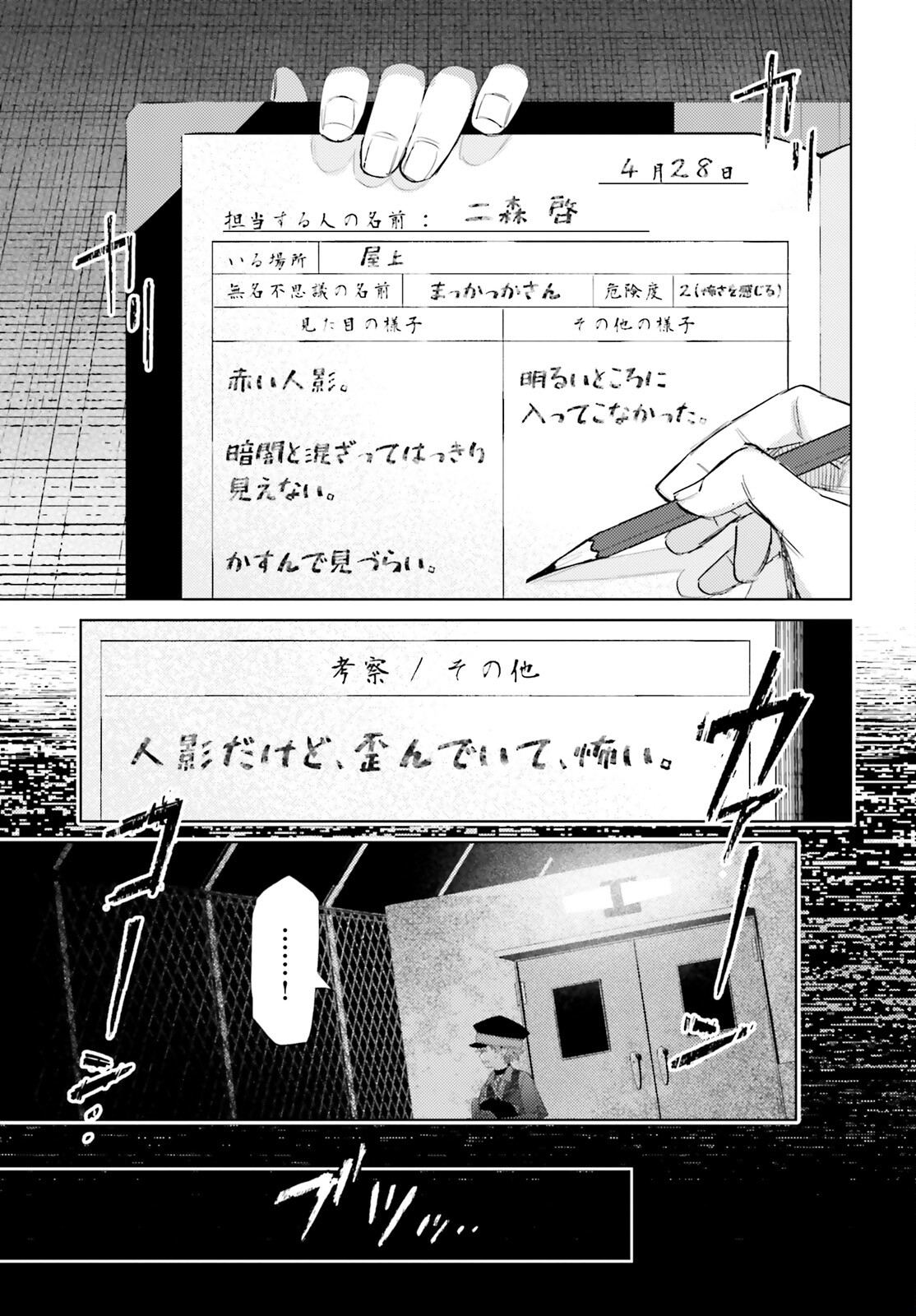 ほうかごがかり 第3話 - Page 29