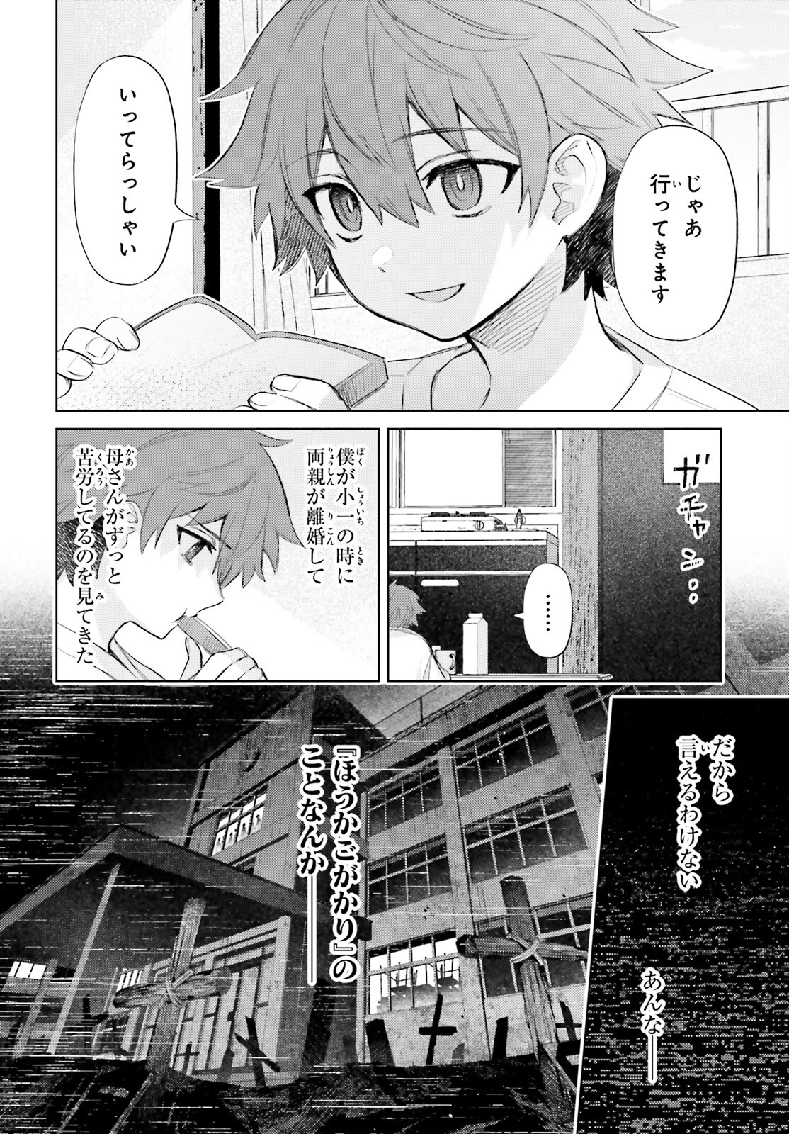 ほうかごがかり 第3話 - Page 4