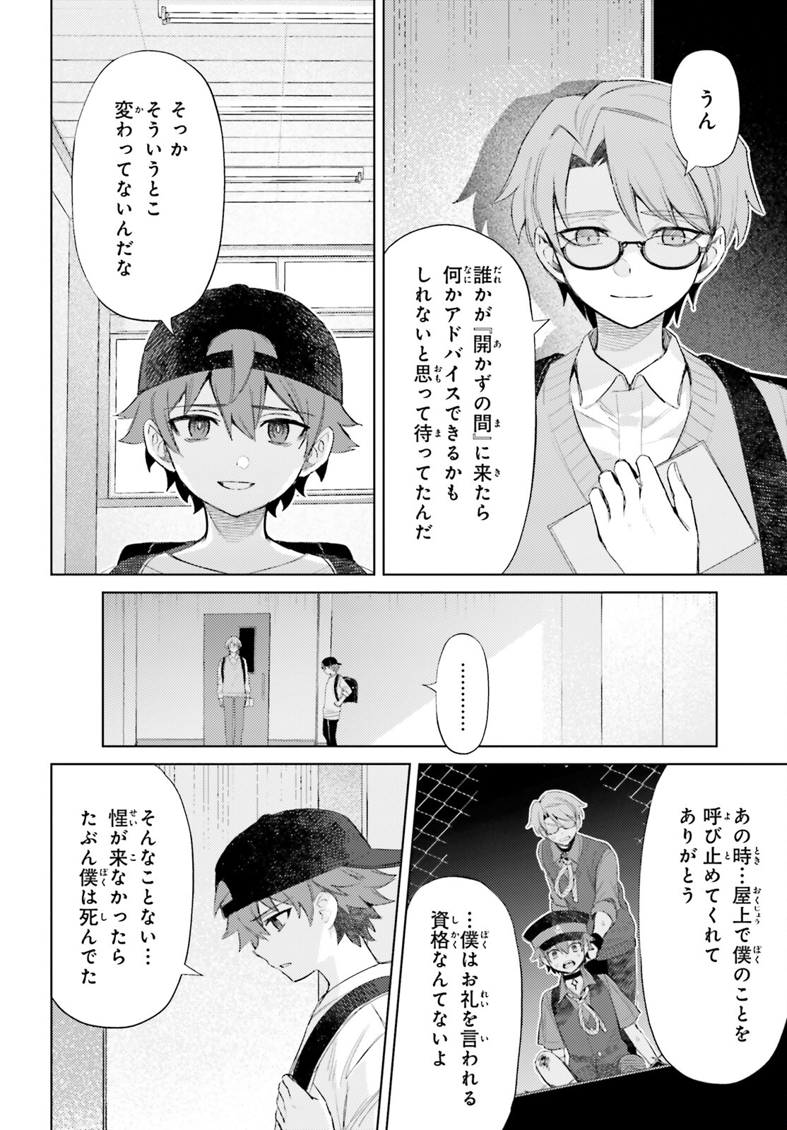 ほうかごがかり 第3話 - Page 6