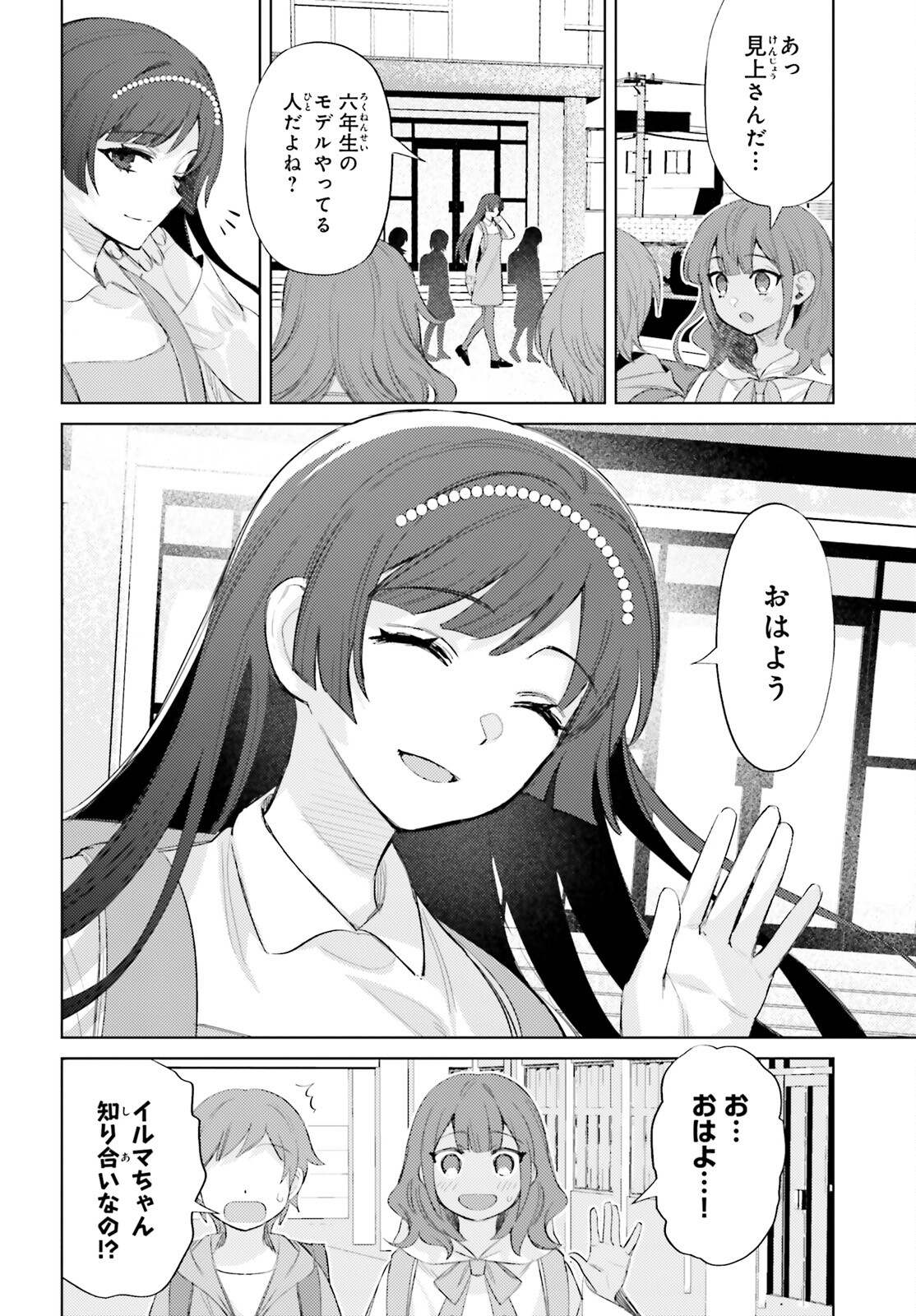 ほうかごがかり 第3話 - Page 10