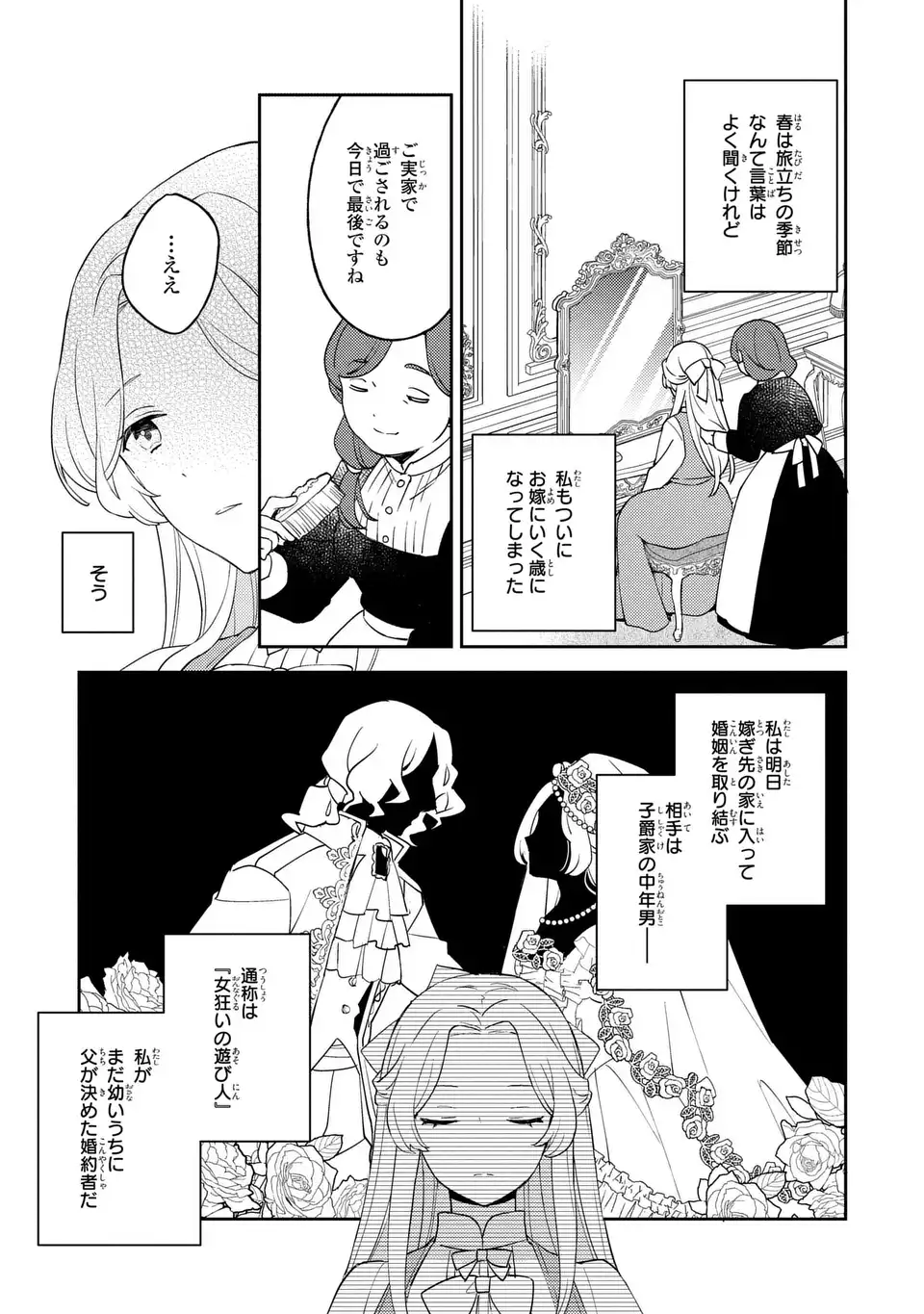 八つ裂きループ令嬢は累計人生百年目に、初めての恋をした。 第0話 - Page 5