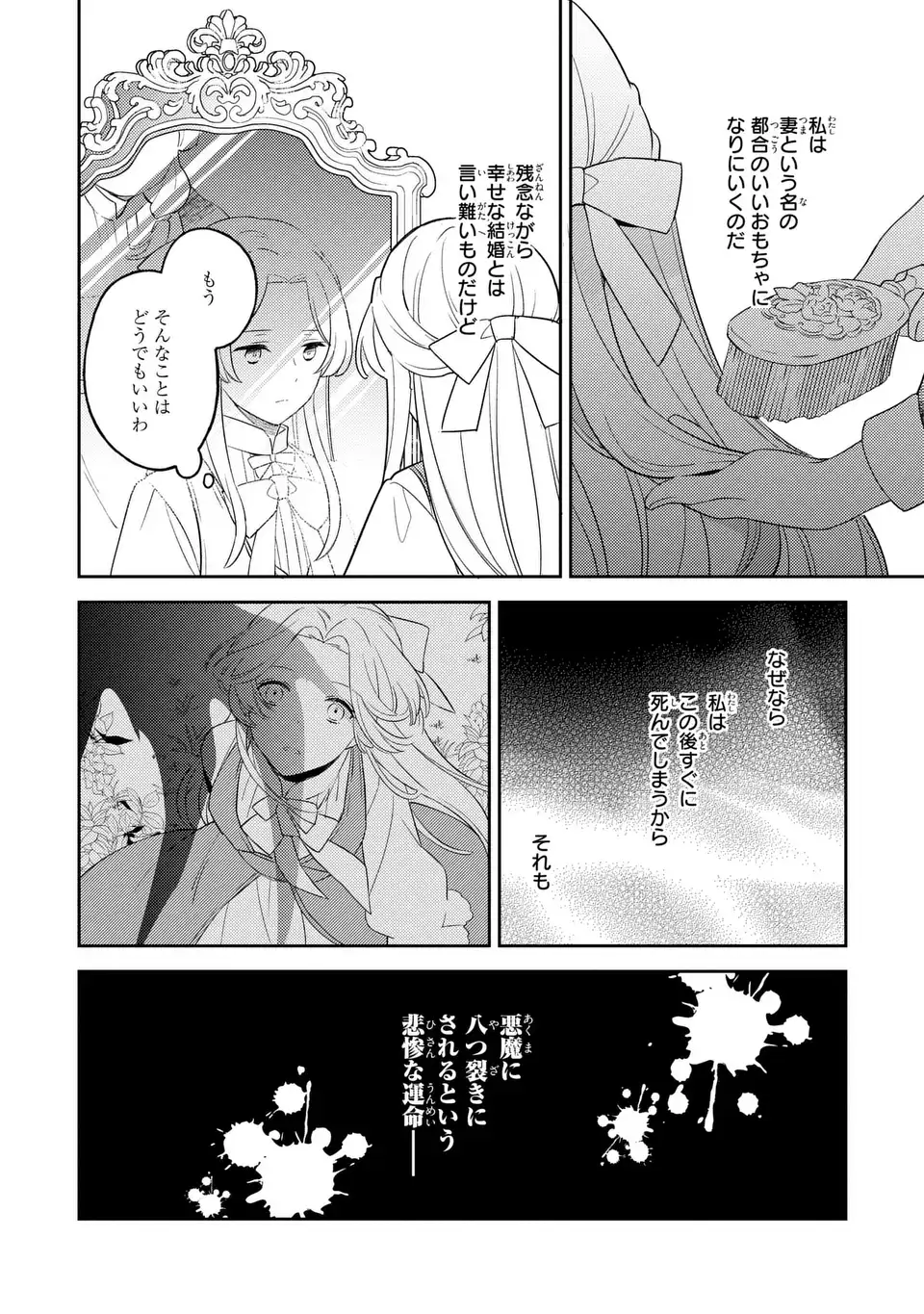 八つ裂きループ令嬢は累計人生百年目に、初めての恋をした。 第0話 - Page 6