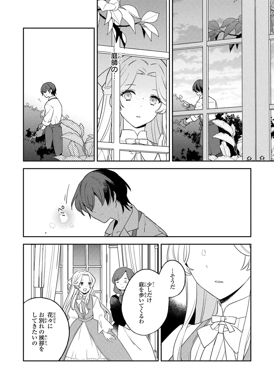 八つ裂きループ令嬢は累計人生百年目に、初めての恋をした。 第0話 - Page 10