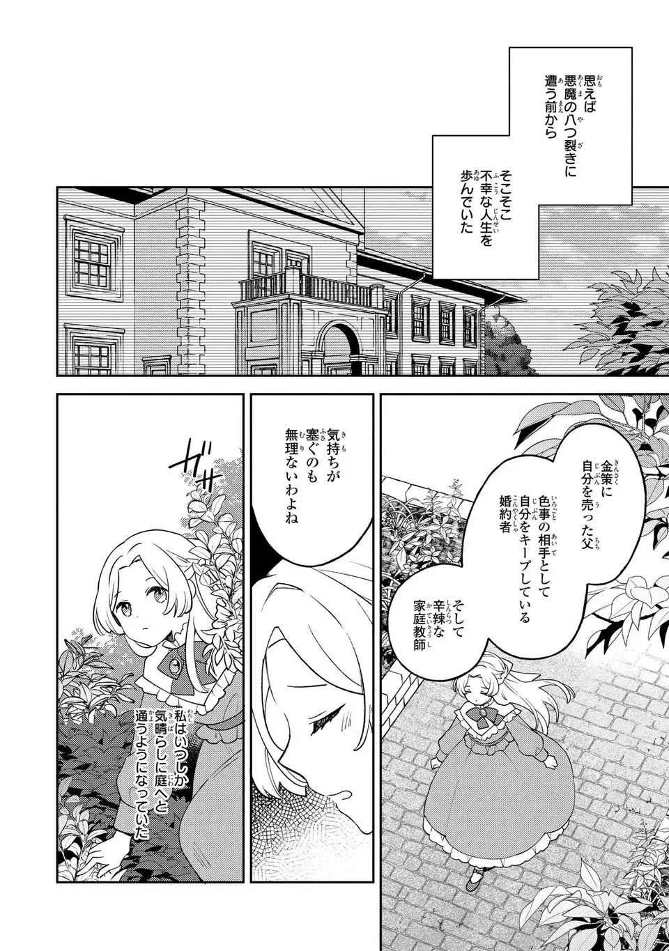 八つ裂きループ令嬢は累計人生百年目に、初めての恋をした。 第1話 - Page 12