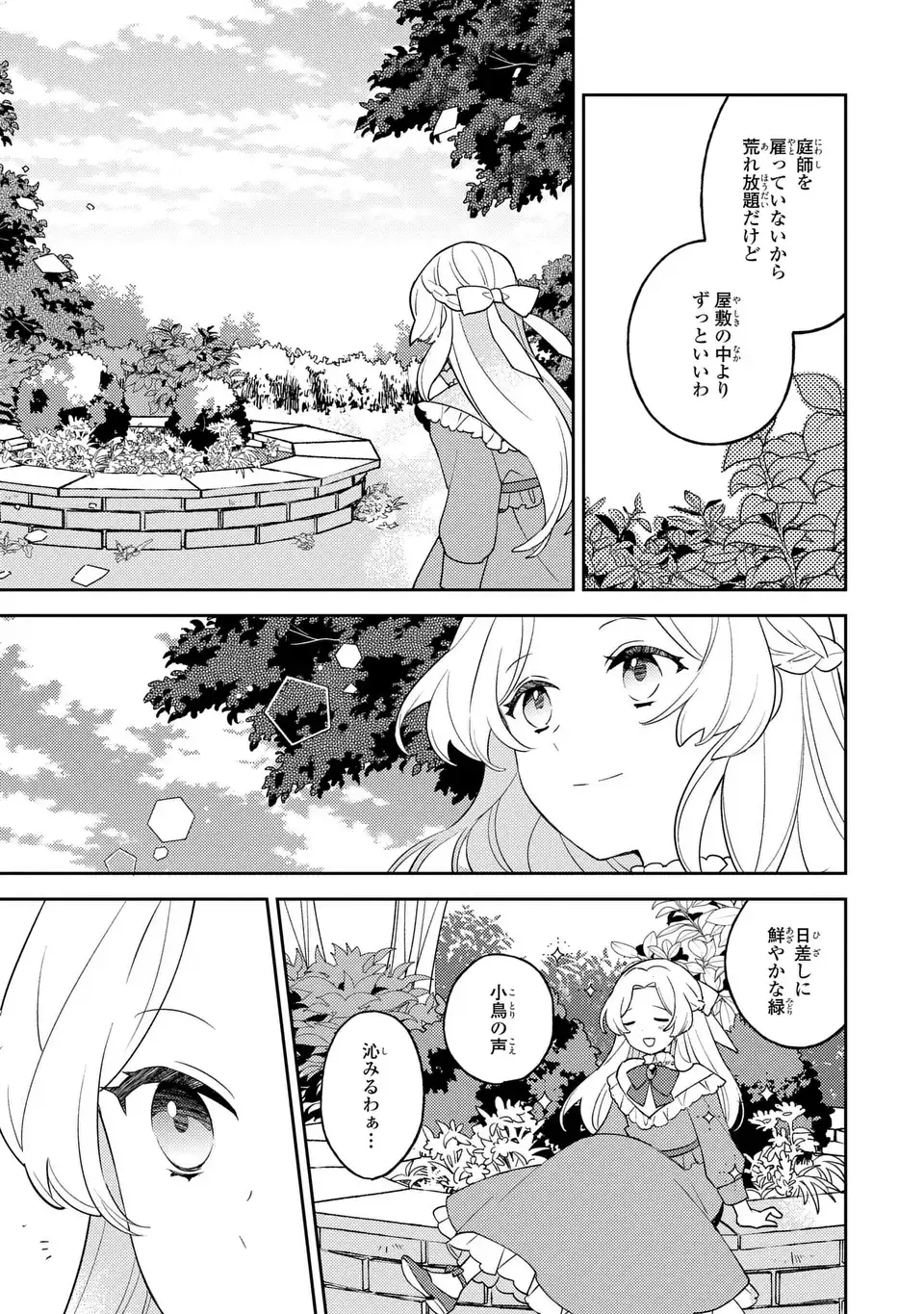 八つ裂きループ令嬢は累計人生百年目に、初めての恋をした。 第1話 - Page 13