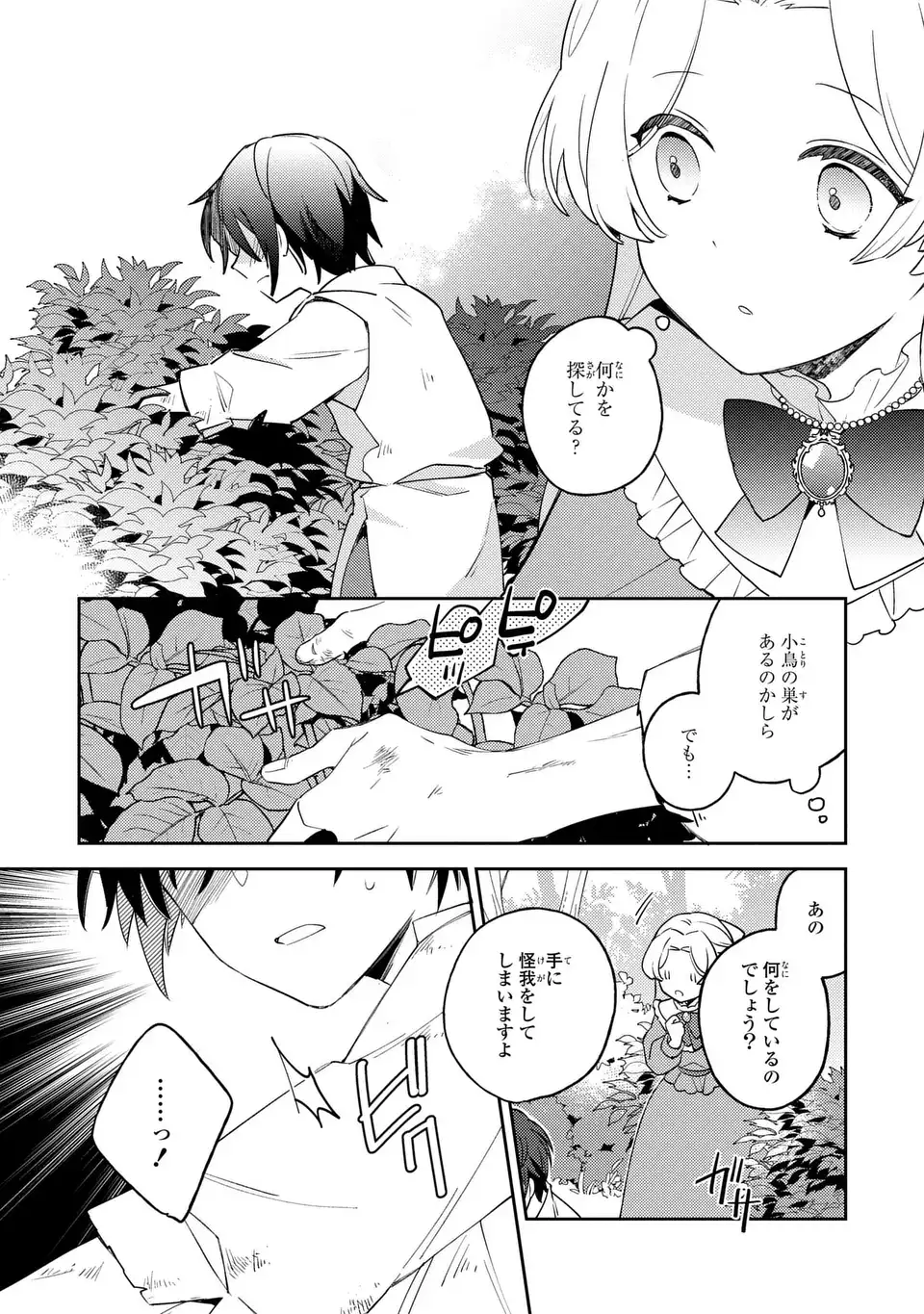 八つ裂きループ令嬢は累計人生百年目に、初めての恋をした。 第1話 - Page 15