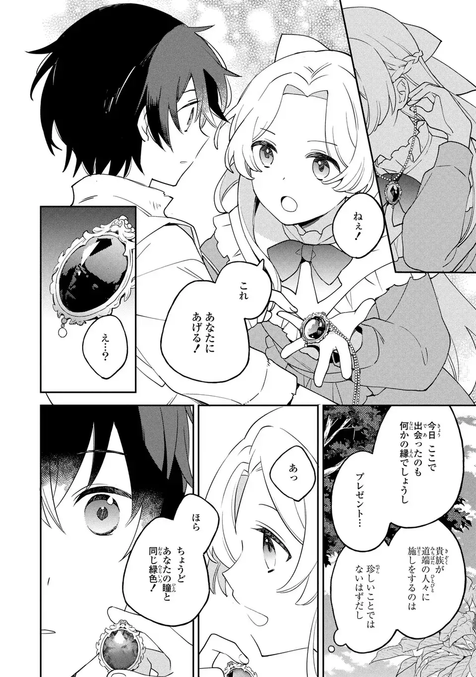 八つ裂きループ令嬢は累計人生百年目に、初めての恋をした。 第1話 - Page 18