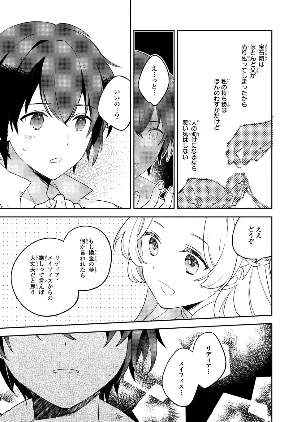 八つ裂きループ令嬢は累計人生百年目に、初めての恋をした。 第1話 - Page 19