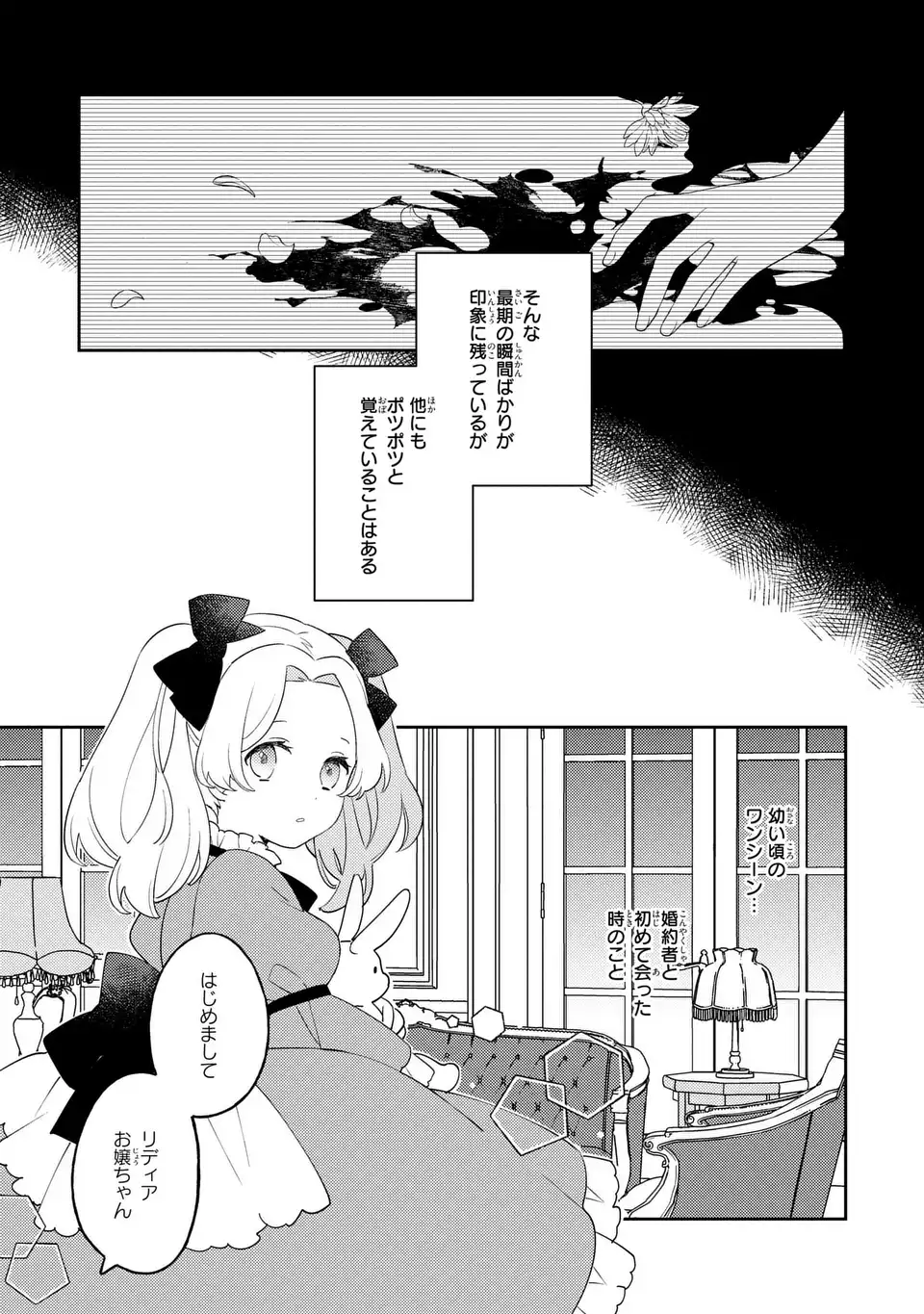 八つ裂きループ令嬢は累計人生百年目に、初めての恋をした。 第1話 - Page 3