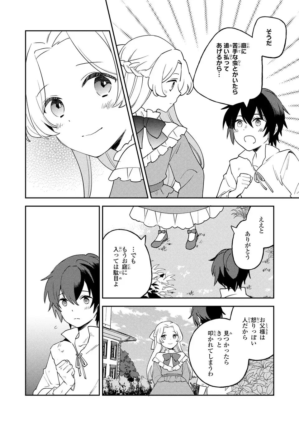 八つ裂きループ令嬢は累計人生百年目に、初めての恋をした。 第1話 - Page 22