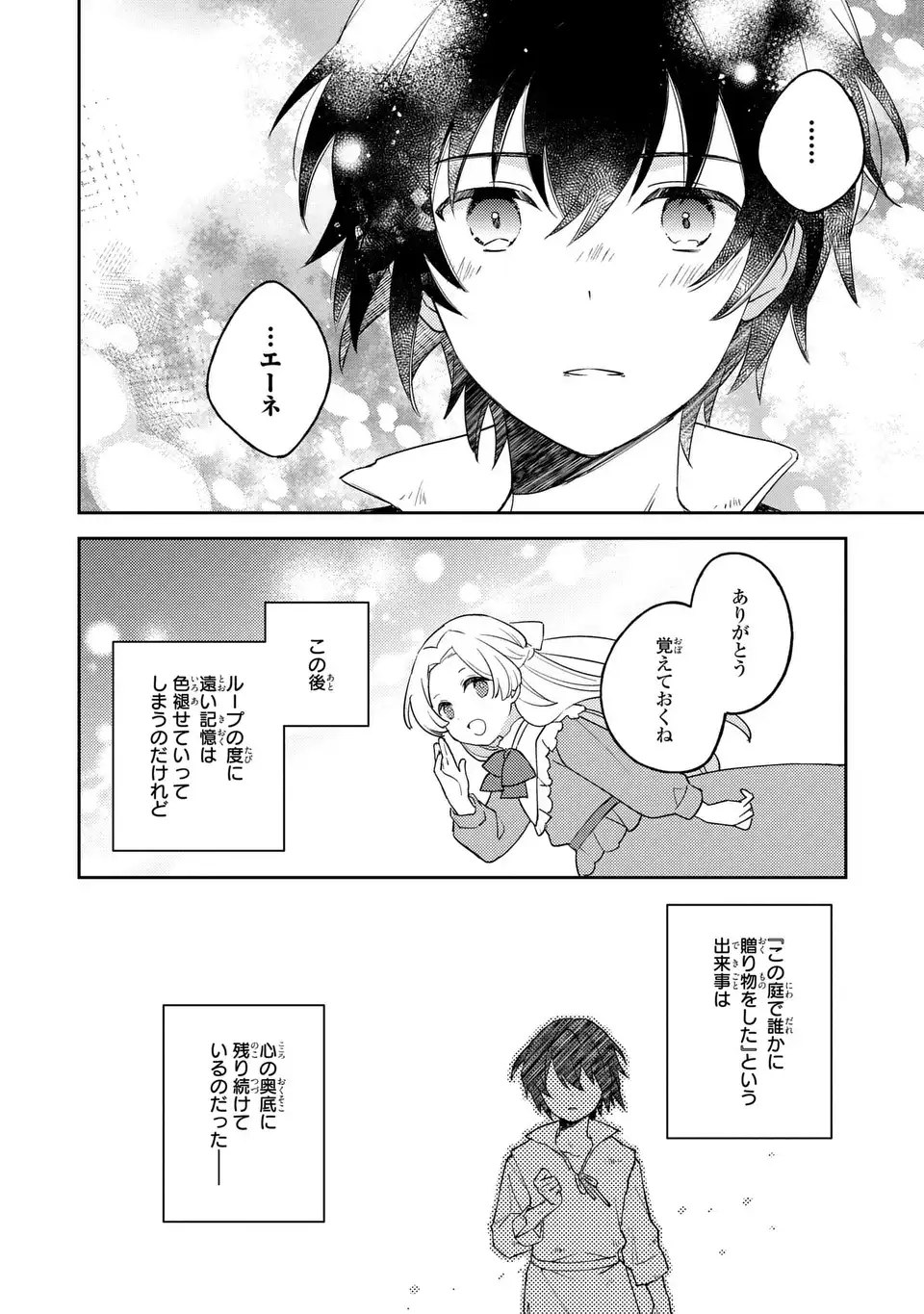 八つ裂きループ令嬢は累計人生百年目に、初めての恋をした。 第1話 - Page 24