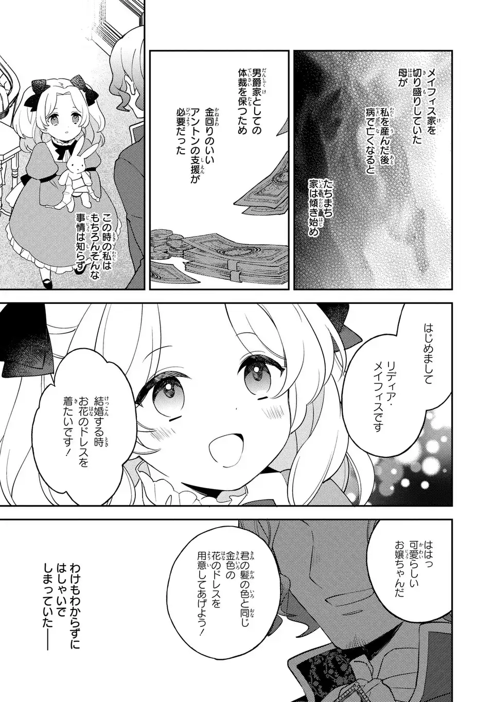 八つ裂きループ令嬢は累計人生百年目に、初めての恋をした。 第1話 - Page 5