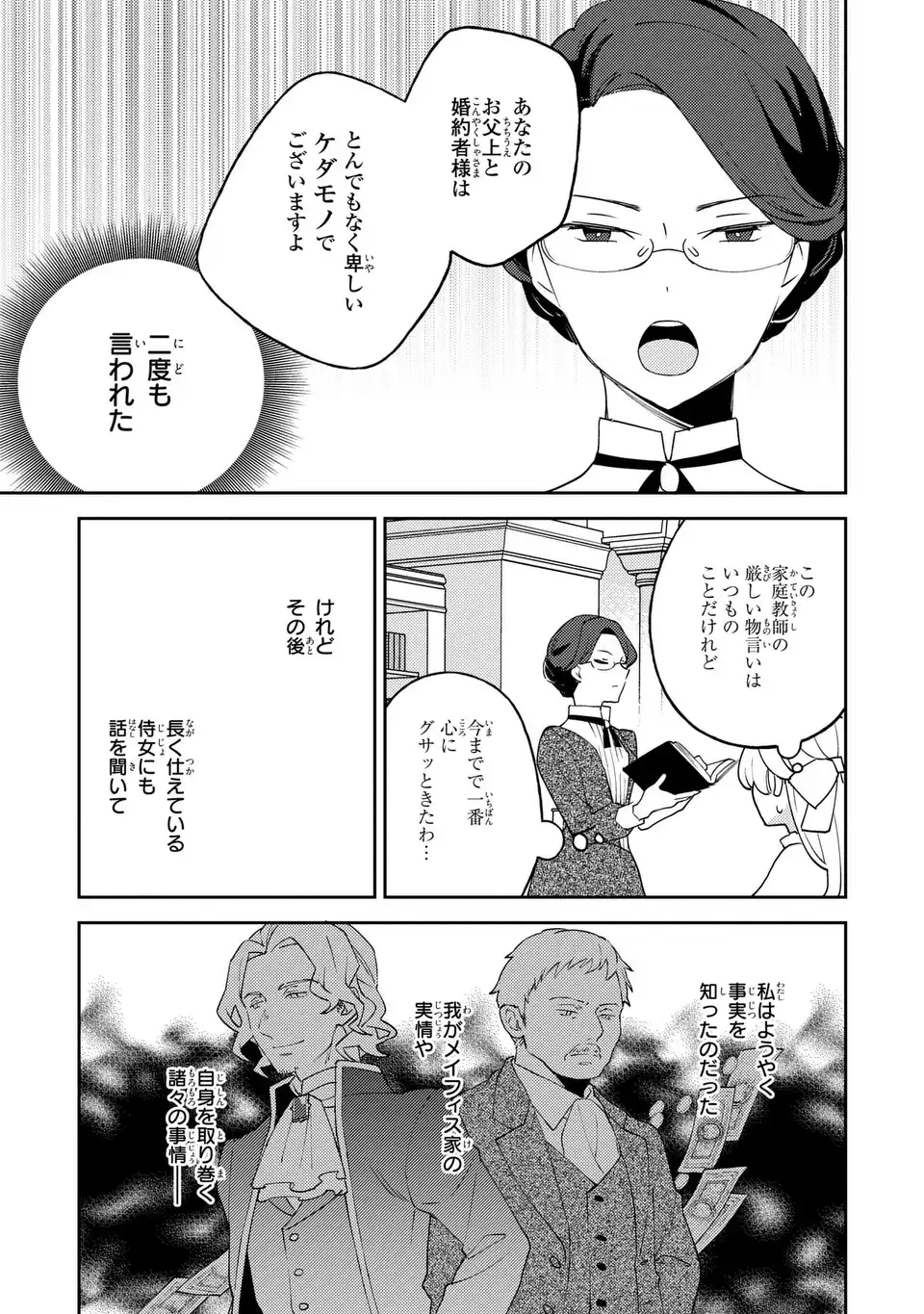 八つ裂きループ令嬢は累計人生百年目に、初めての恋をした。 第1話 - Page 9