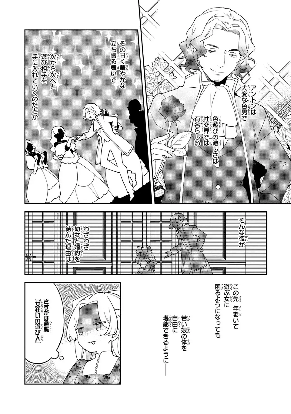 八つ裂きループ令嬢は累計人生百年目に、初めての恋をした。 第1話 - Page 10