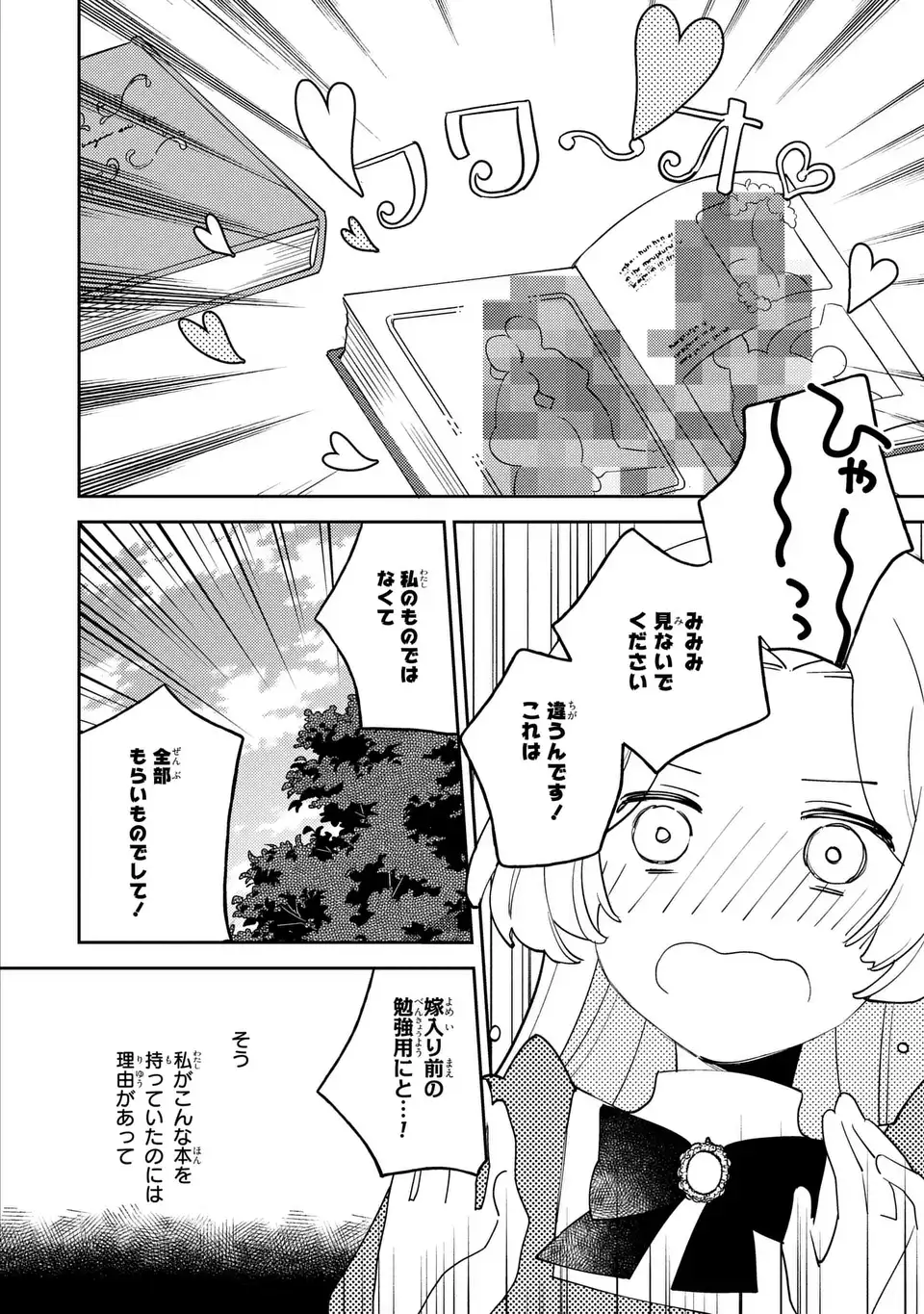 八つ裂きループ令嬢は累計人生百年目に、初めての恋をした。 第2話 - Page 2