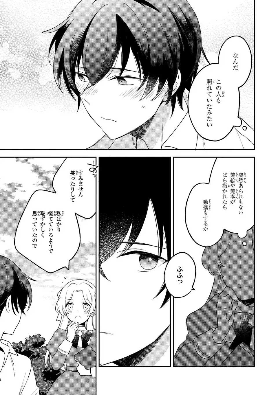 八つ裂きループ令嬢は累計人生百年目に、初めての恋をした。 第2話 - Page 11