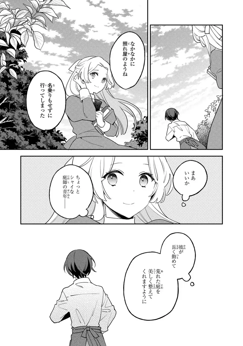 八つ裂きループ令嬢は累計人生百年目に、初めての恋をした。 第2話 - Page 13