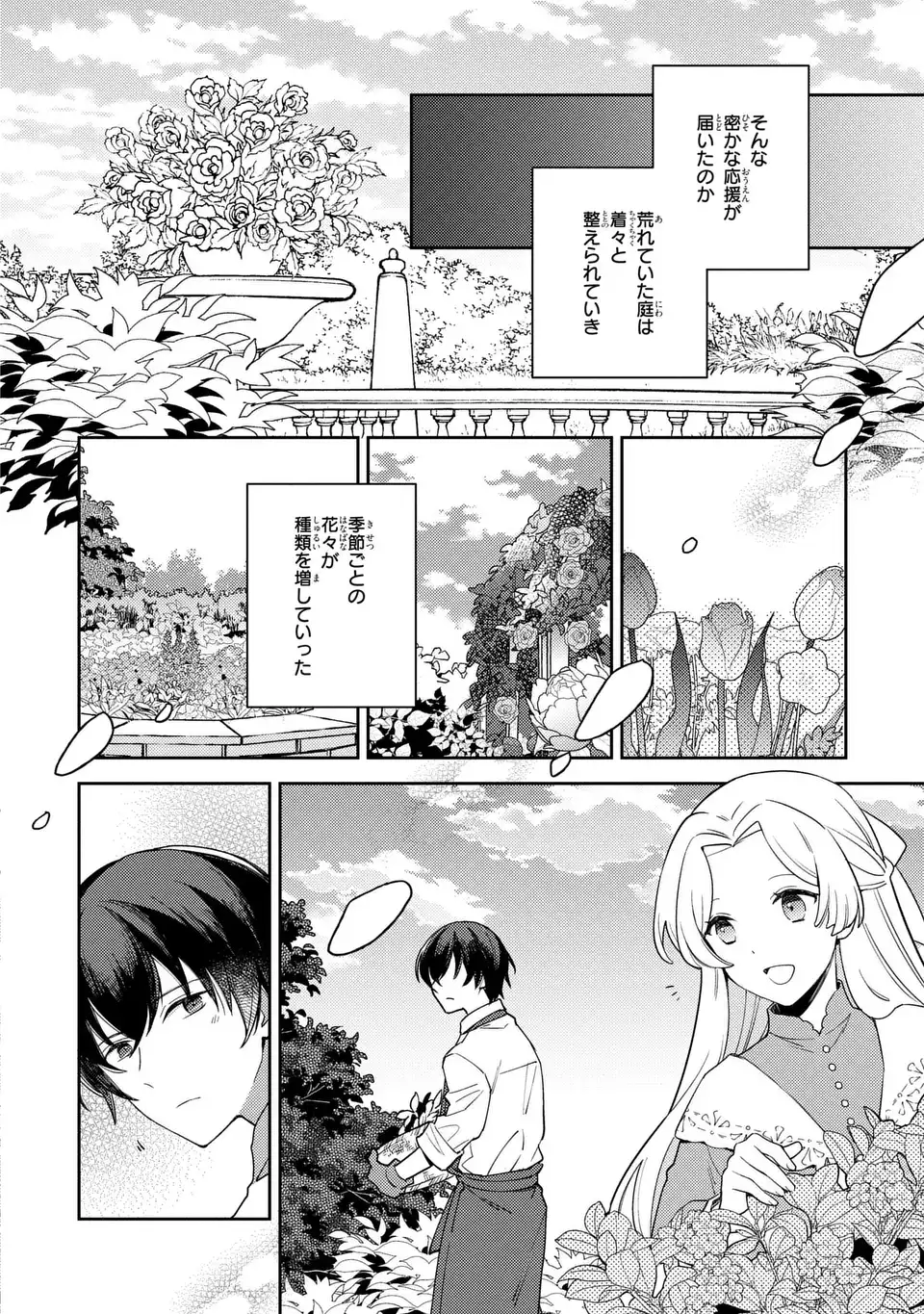 八つ裂きループ令嬢は累計人生百年目に、初めての恋をした。 第2話 - Page 14