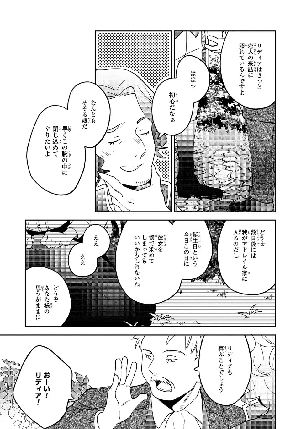 八つ裂きループ令嬢は累計人生百年目に、初めての恋をした。 第2話 - Page 17