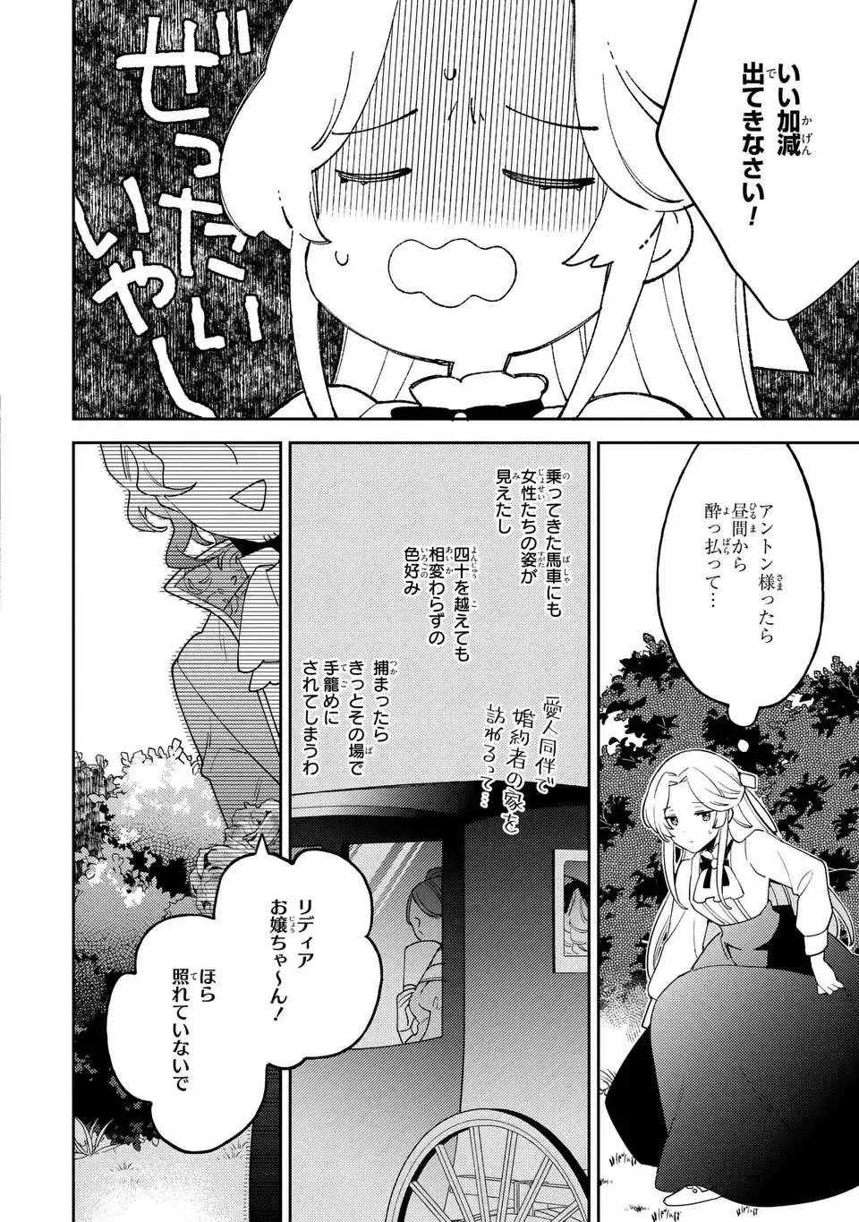 八つ裂きループ令嬢は累計人生百年目に、初めての恋をした。 第2話 - Page 18