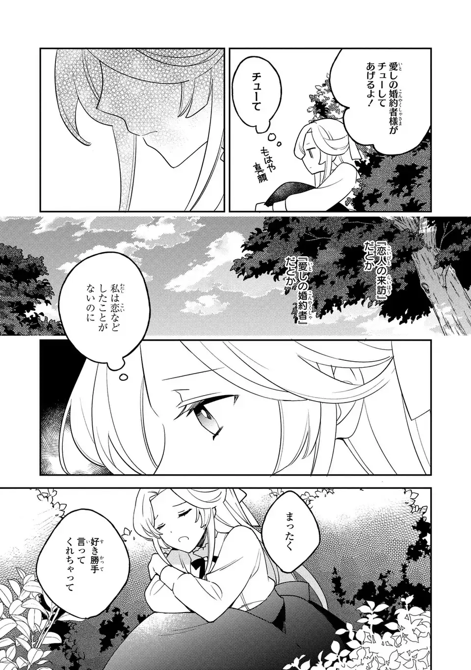 八つ裂きループ令嬢は累計人生百年目に、初めての恋をした。 第2話 - Page 19