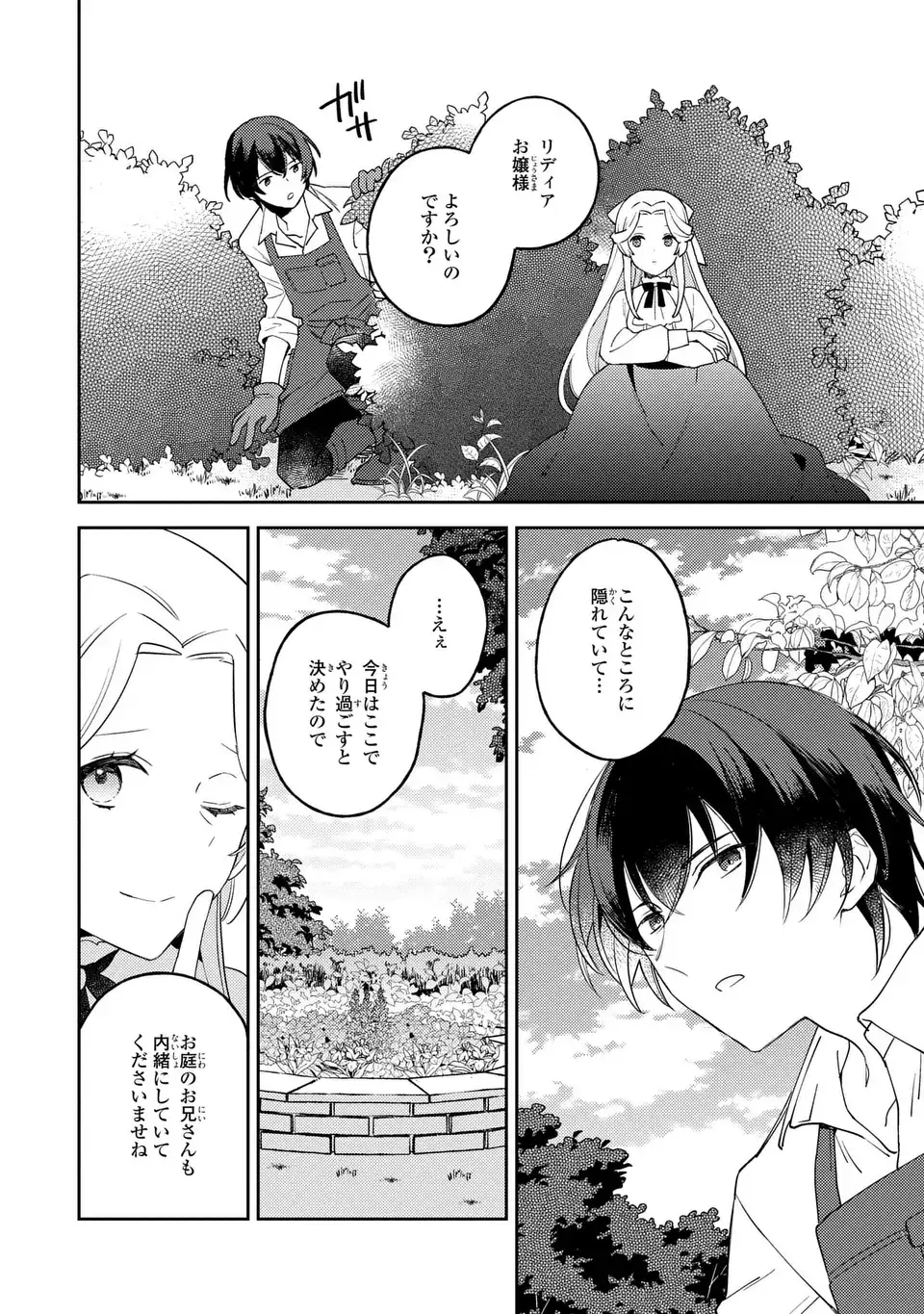 八つ裂きループ令嬢は累計人生百年目に、初めての恋をした。 第2話 - Page 20