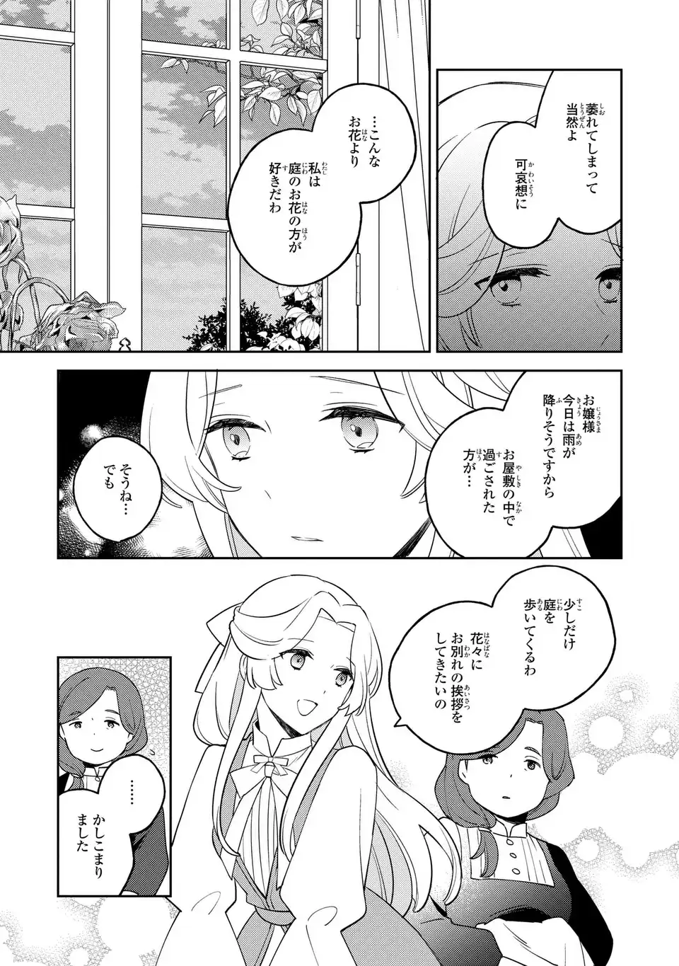 八つ裂きループ令嬢は累計人生百年目に、初めての恋をした。 第2話 - Page 25