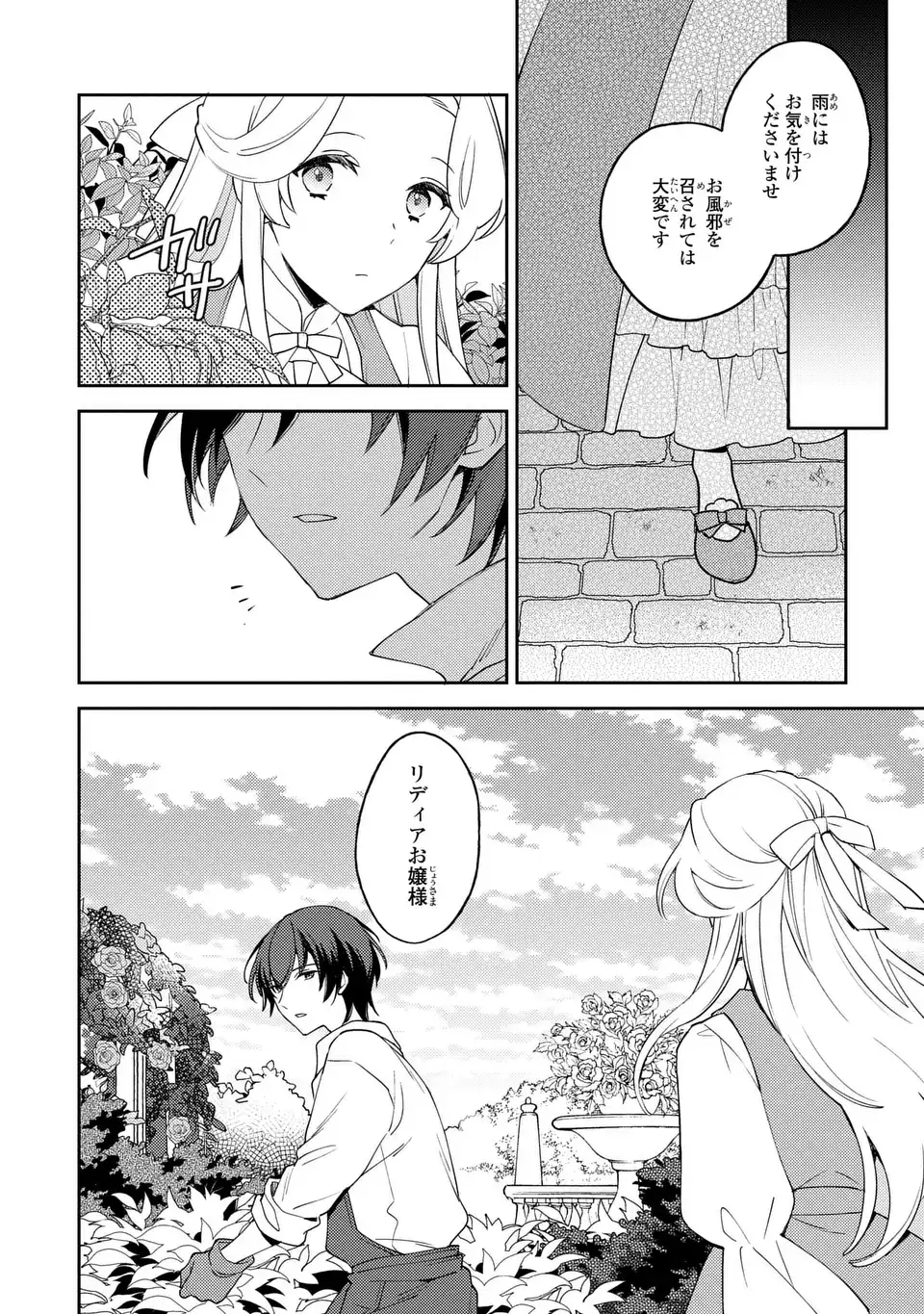 八つ裂きループ令嬢は累計人生百年目に、初めての恋をした。 第2話 - Page 26