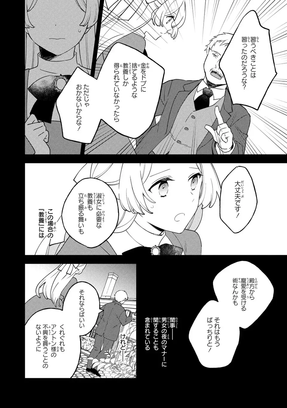 八つ裂きループ令嬢は累計人生百年目に、初めての恋をした。 第2話 - Page 4