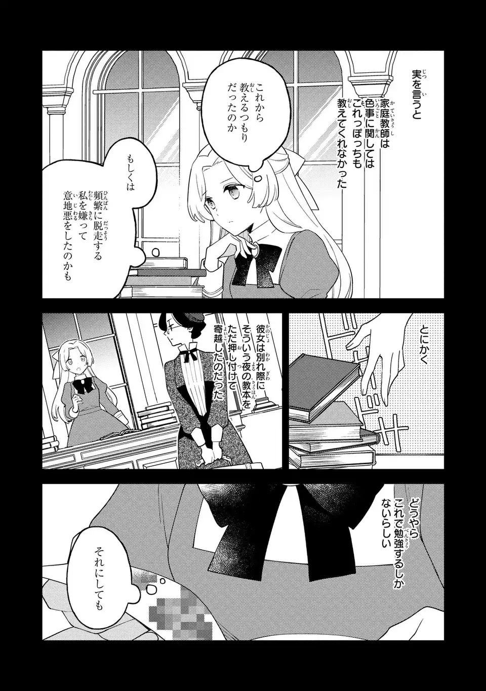 八つ裂きループ令嬢は累計人生百年目に、初めての恋をした。 第2話 - Page 5